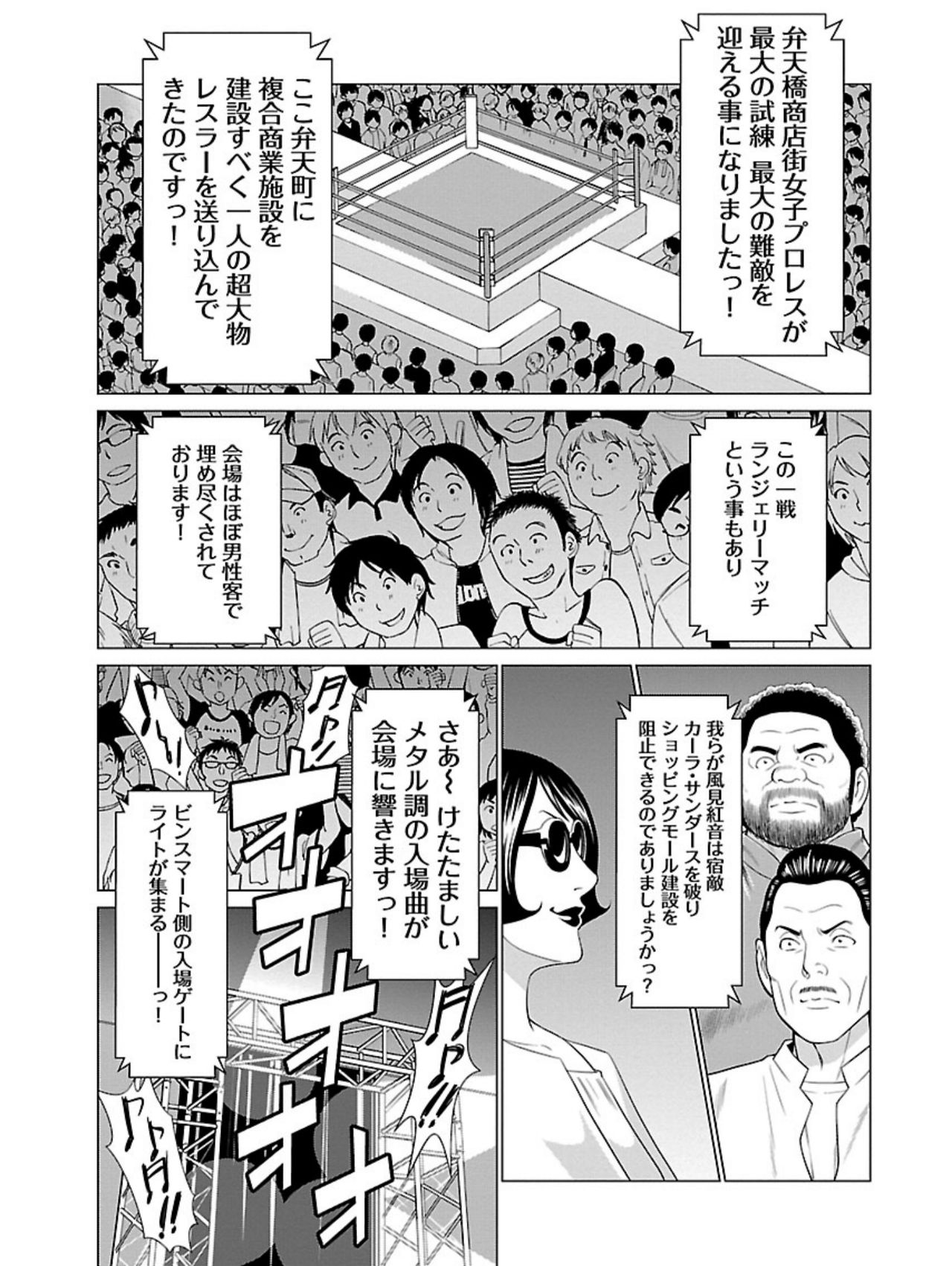 [タカスギコウ] 弁天橋南商店街女子プロレス 第1巻