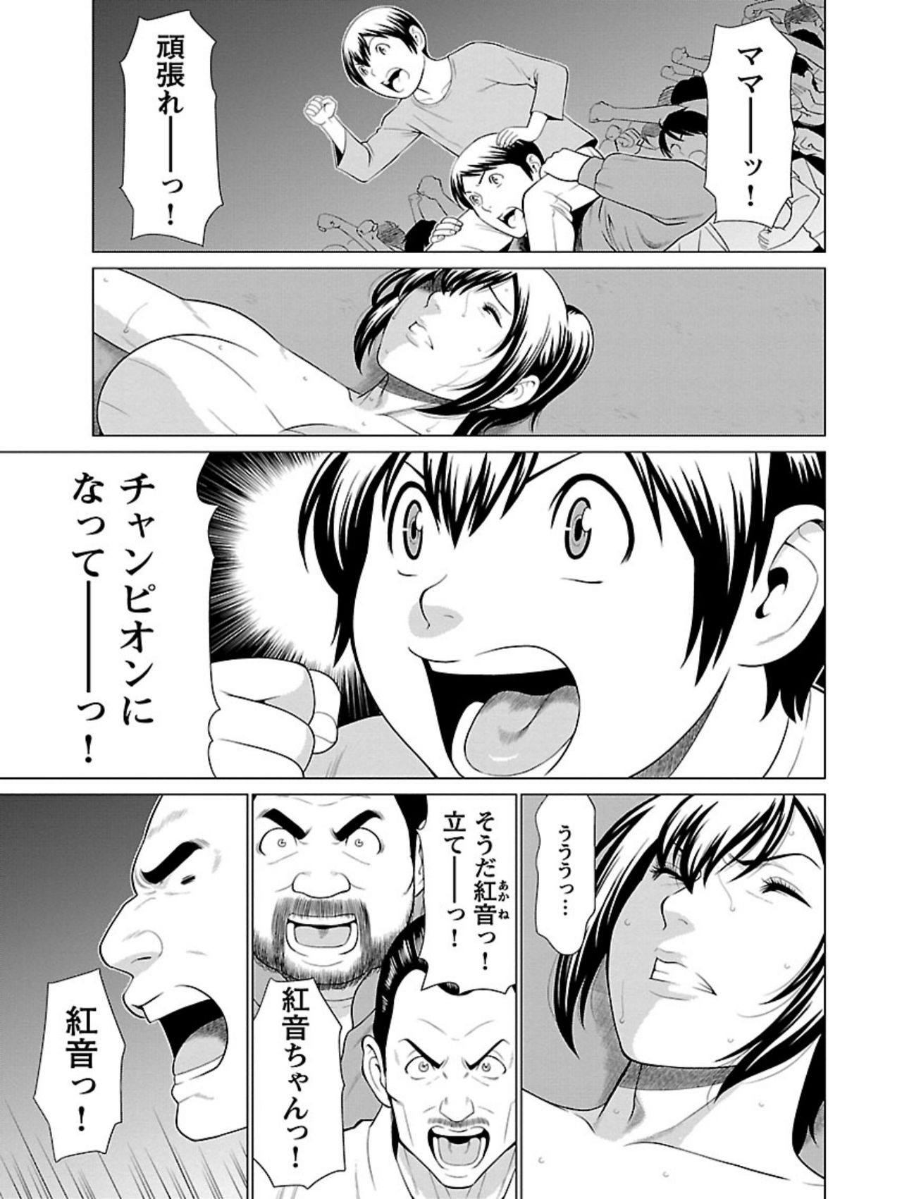 [タカスギコウ] 弁天橋南商店街女子プロレス 第1巻