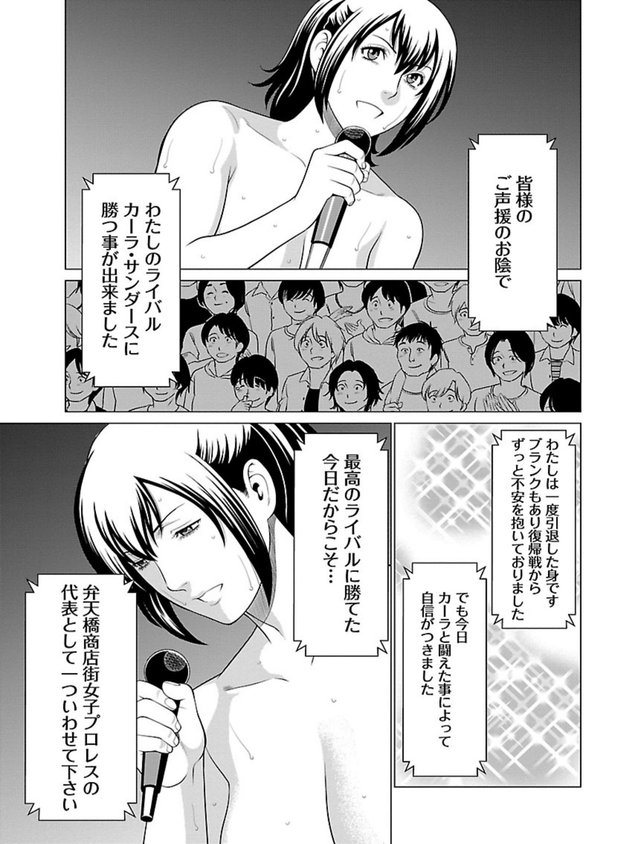 [タカスギコウ] 弁天橋南商店街女子プロレス 第1巻