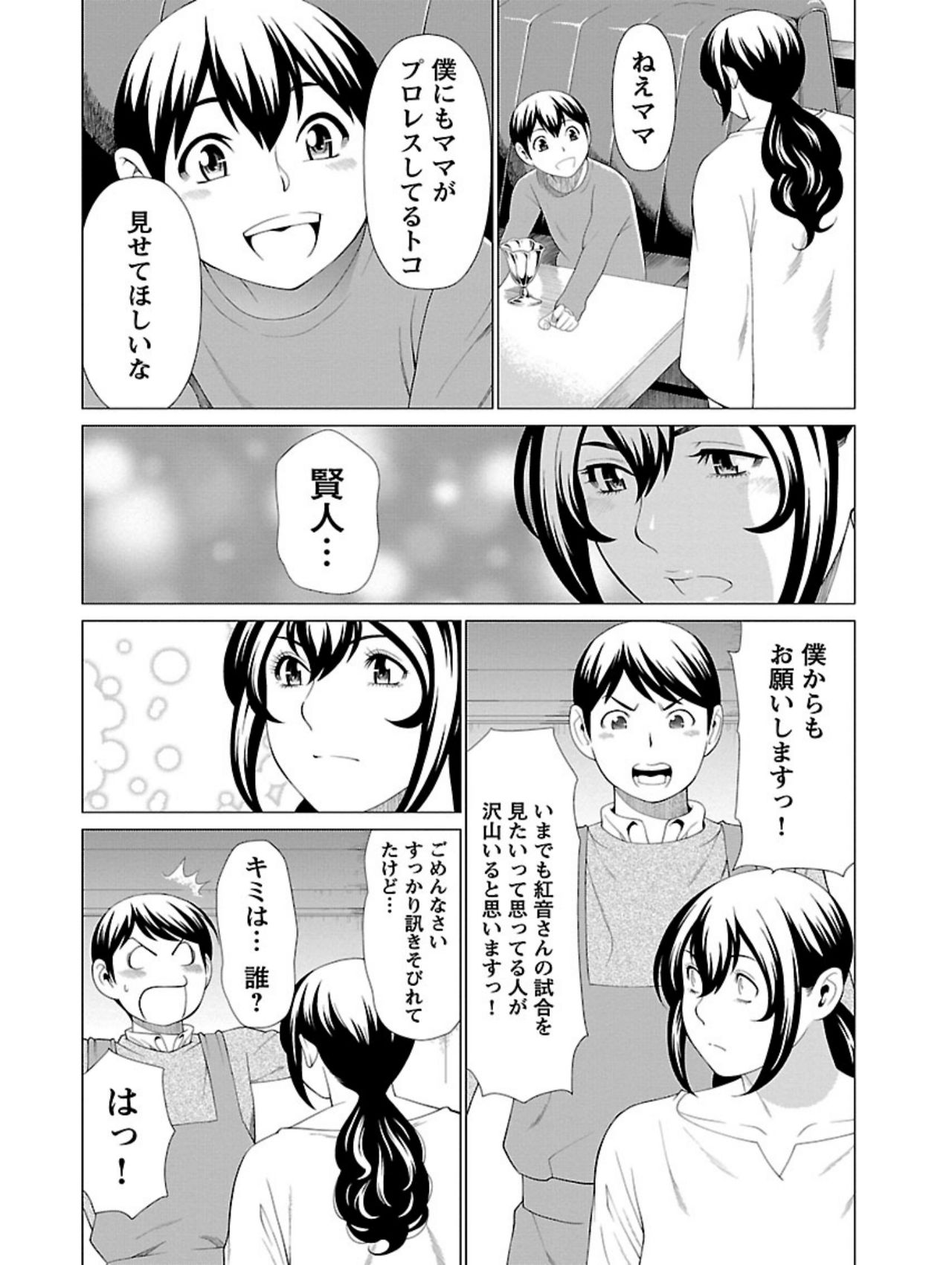 [タカスギコウ] 弁天橋南商店街女子プロレス 第1巻