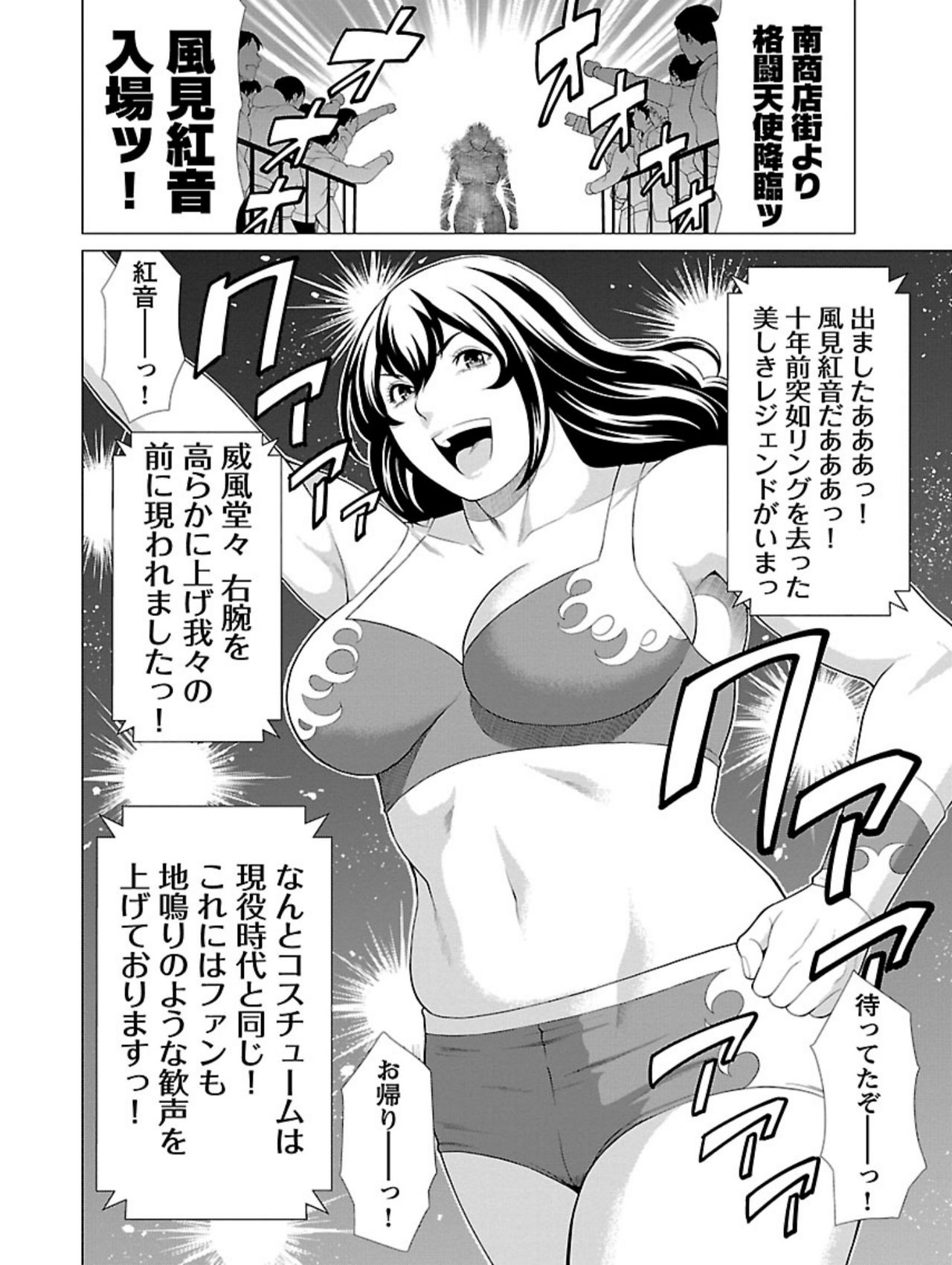 [タカスギコウ] 弁天橋南商店街女子プロレス 第1巻