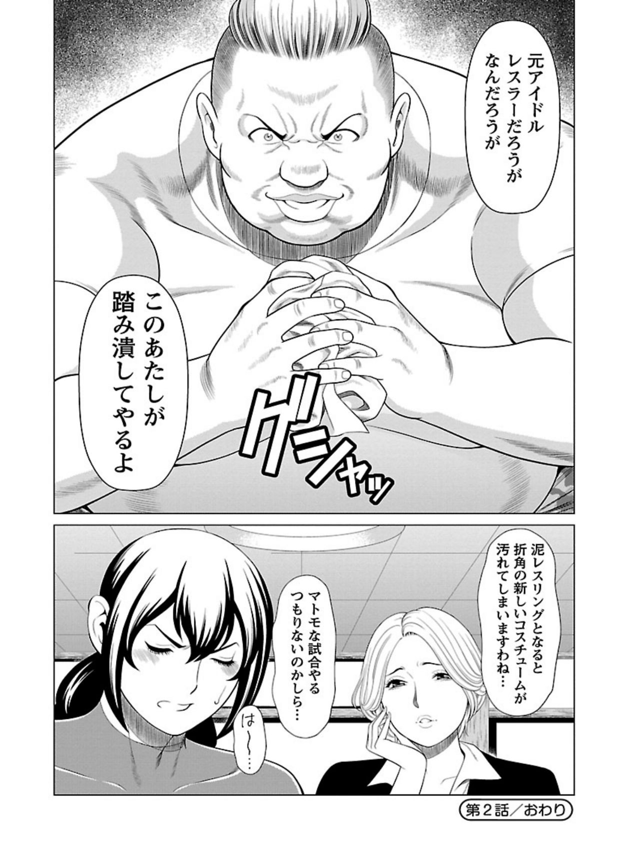 [タカスギコウ] 弁天橋南商店街女子プロレス 第1巻