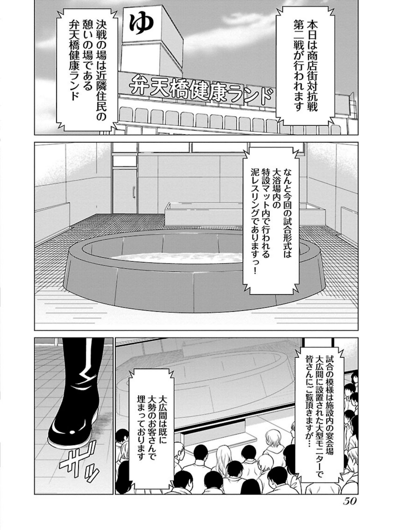 [タカスギコウ] 弁天橋南商店街女子プロレス 第1巻