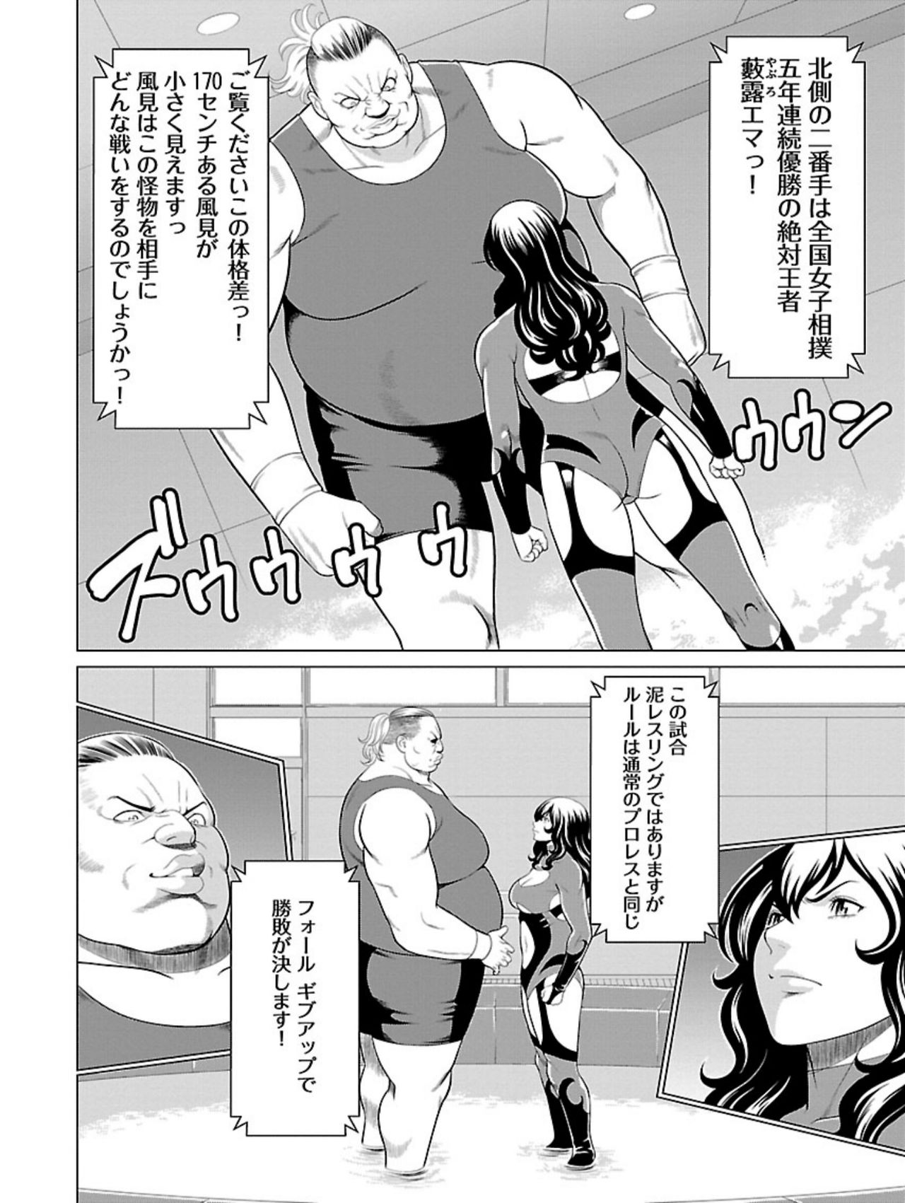 [タカスギコウ] 弁天橋南商店街女子プロレス 第1巻