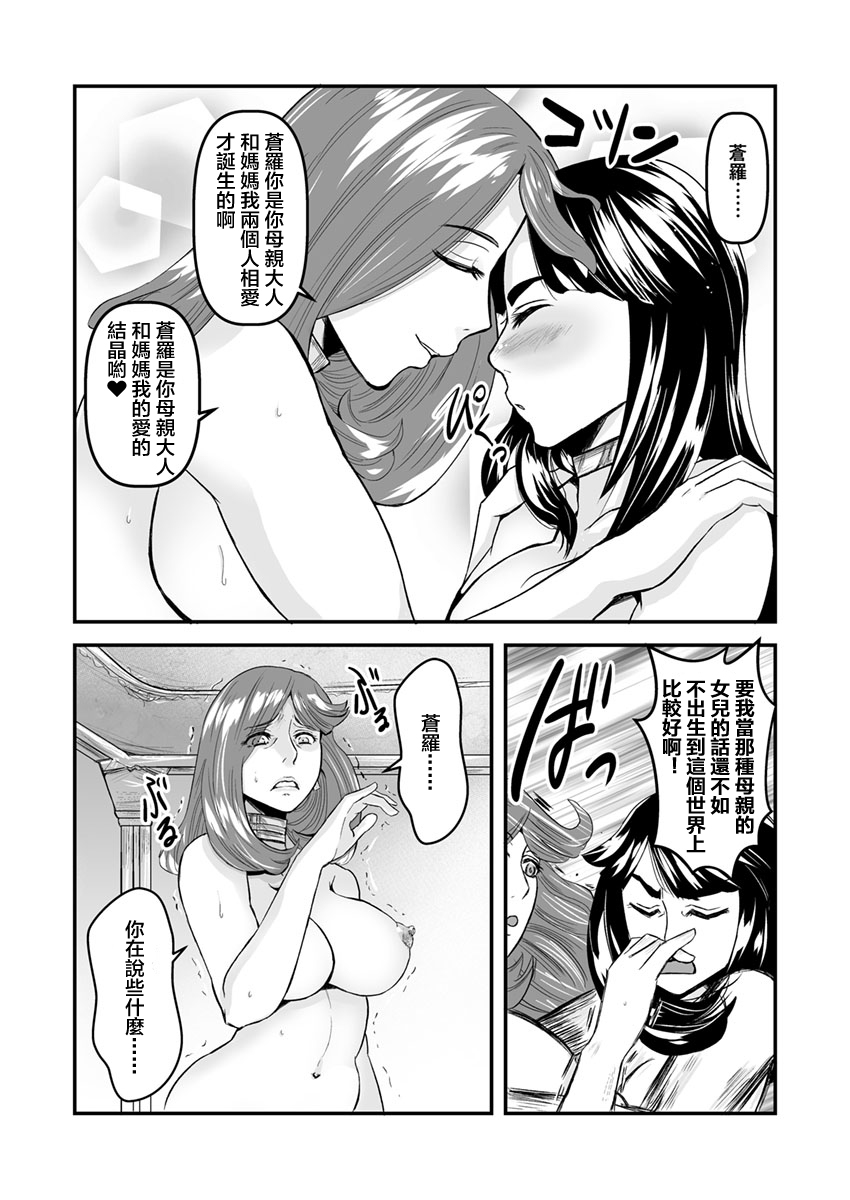 [Biaticaeroparobu (S. Yoshida)] 4話25頁＋同人告知【母子相姦・毒母百合】ユリ母iN(ユリボイン)[中国翻訳]