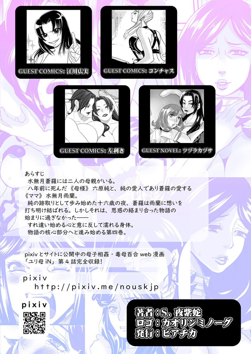 [Biaticaeroparobu (S. Yoshida)] 4話25頁＋同人告知【母子相姦・毒母百合】ユリ母iN(ユリボイン)[中国翻訳]