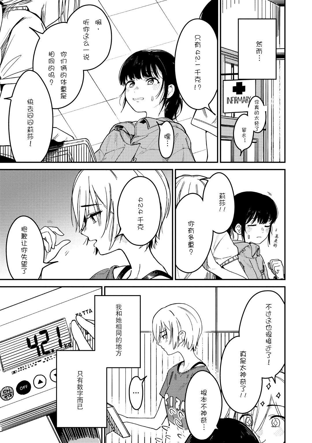 [凡竜] 双子引力 (双子百合えっちアンソロジー) [中国翻訳]