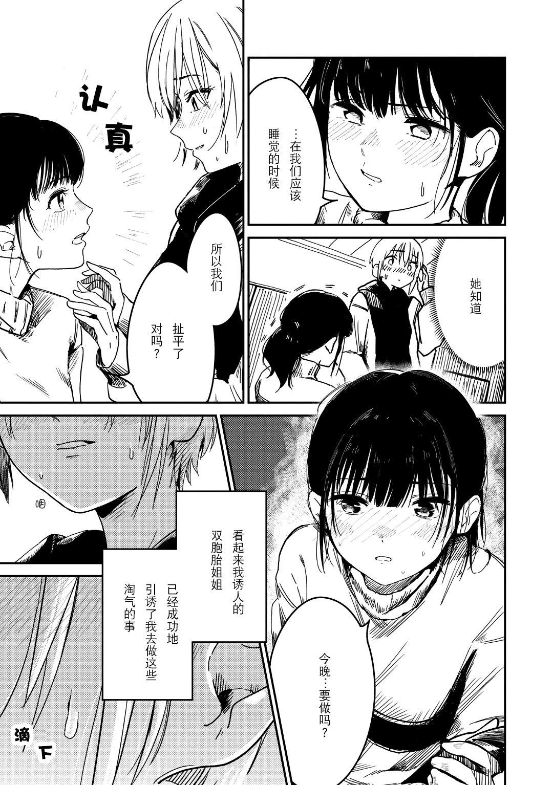 [凡竜] 双子引力 (双子百合えっちアンソロジー) [中国翻訳]