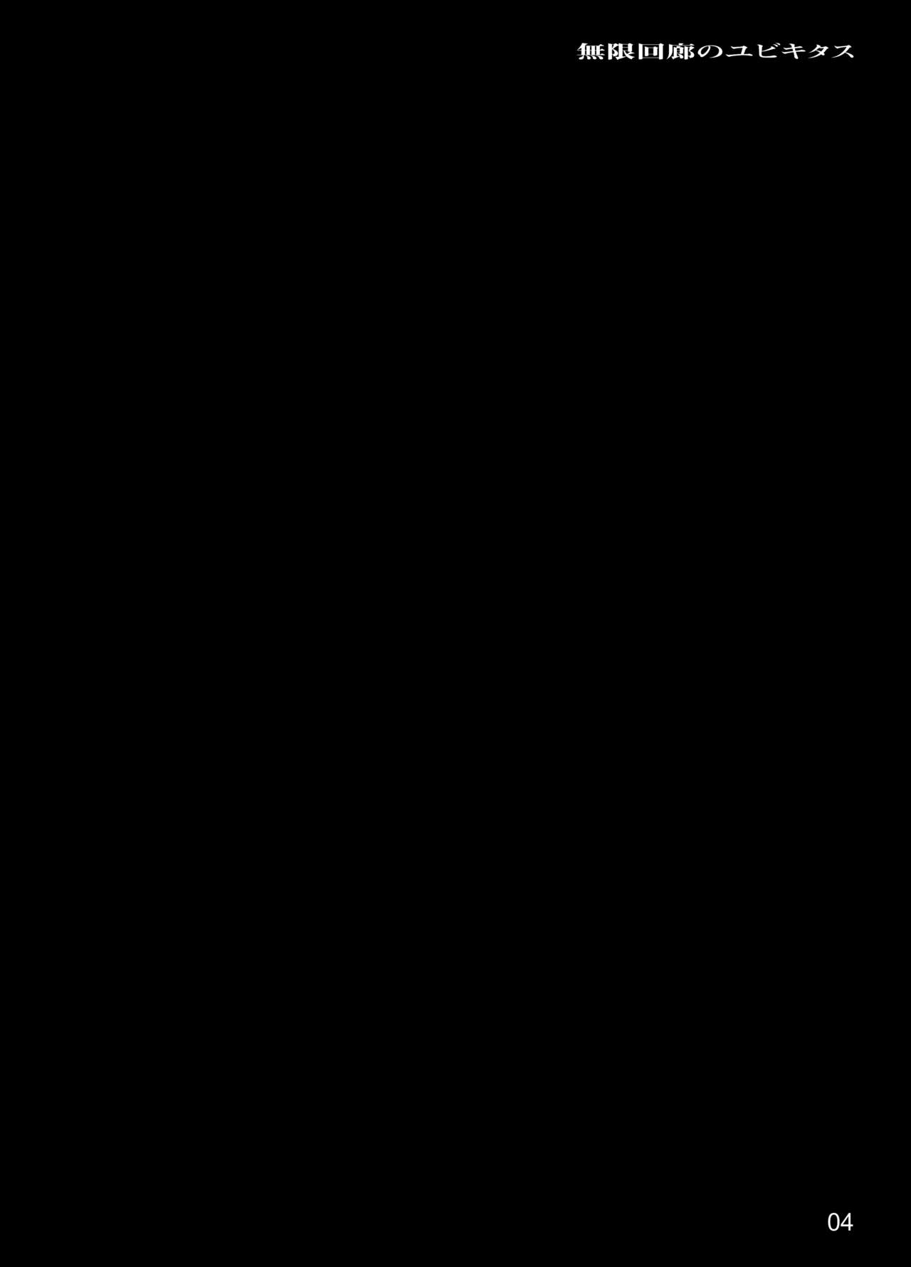 [しもやけ堂 (逢魔刻壱)] 無限回廊のユビキタス (シュタインズ・ゲート) [DL版]