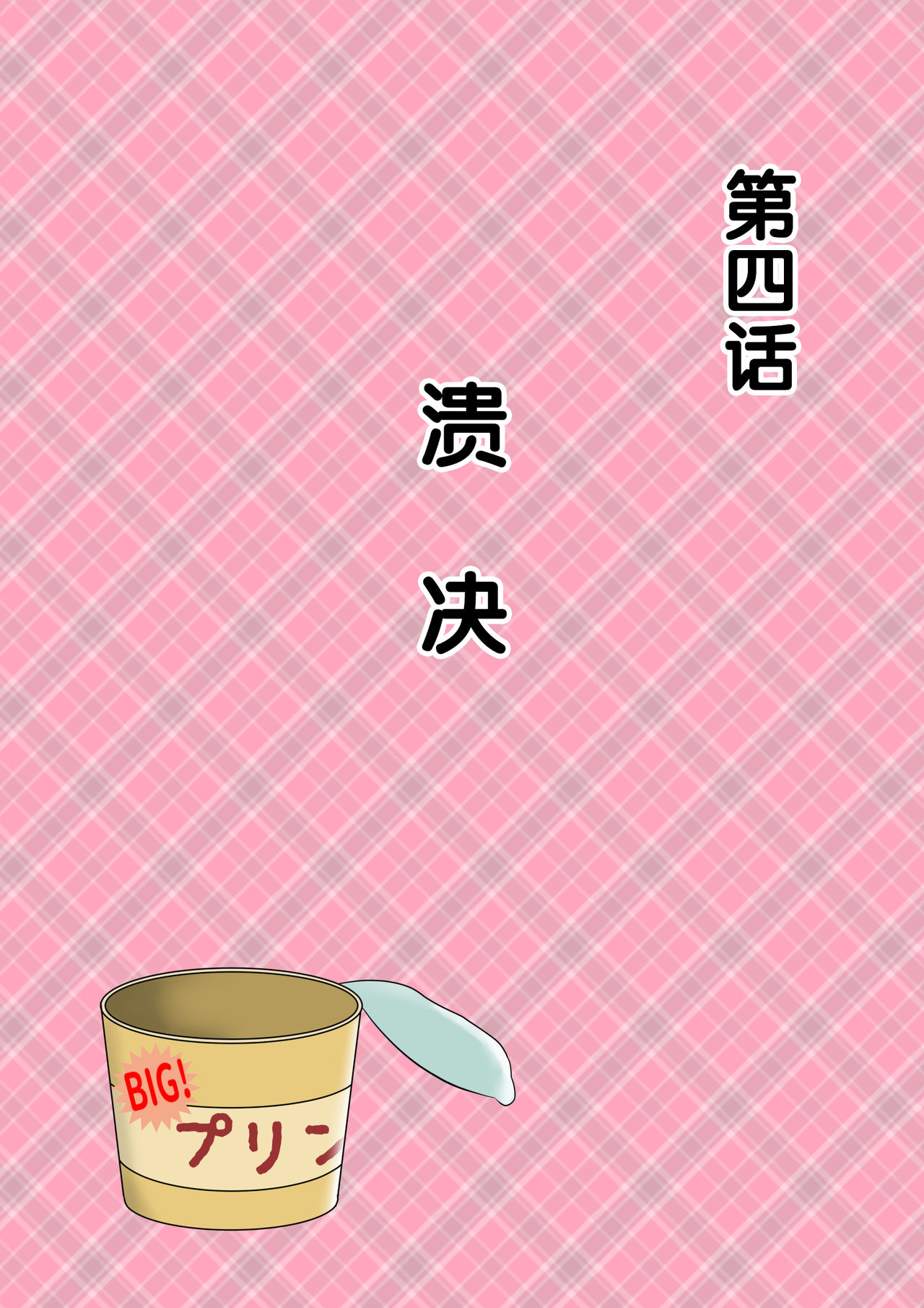 [汚電せんせい] 母が土下座した日2 ～哀れな肉便器ママの調教記録～ [中国翻訳]