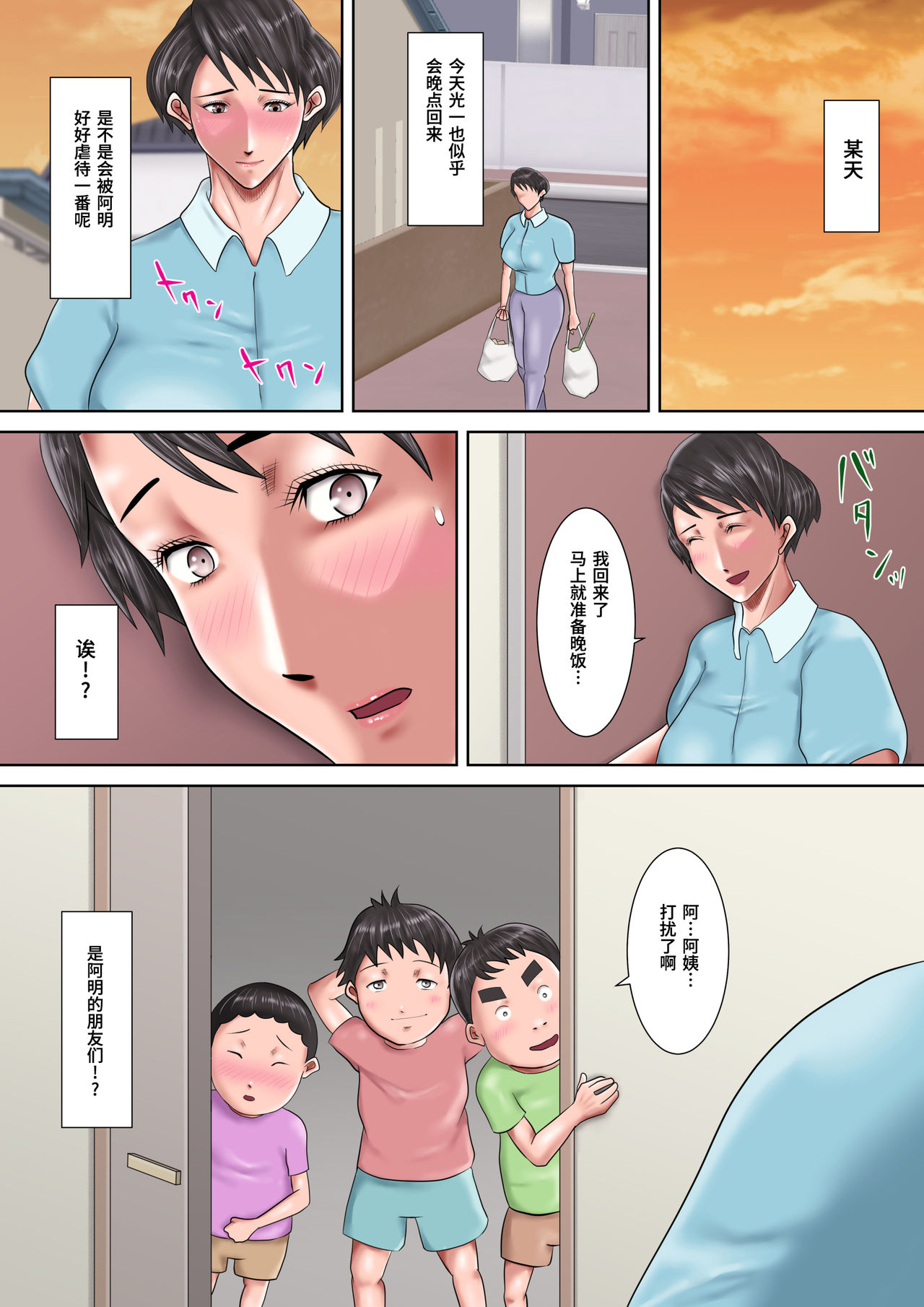 [汚電せんせい] 母が土下座した日2 ～哀れな肉便器ママの調教記録～ [中国翻訳]