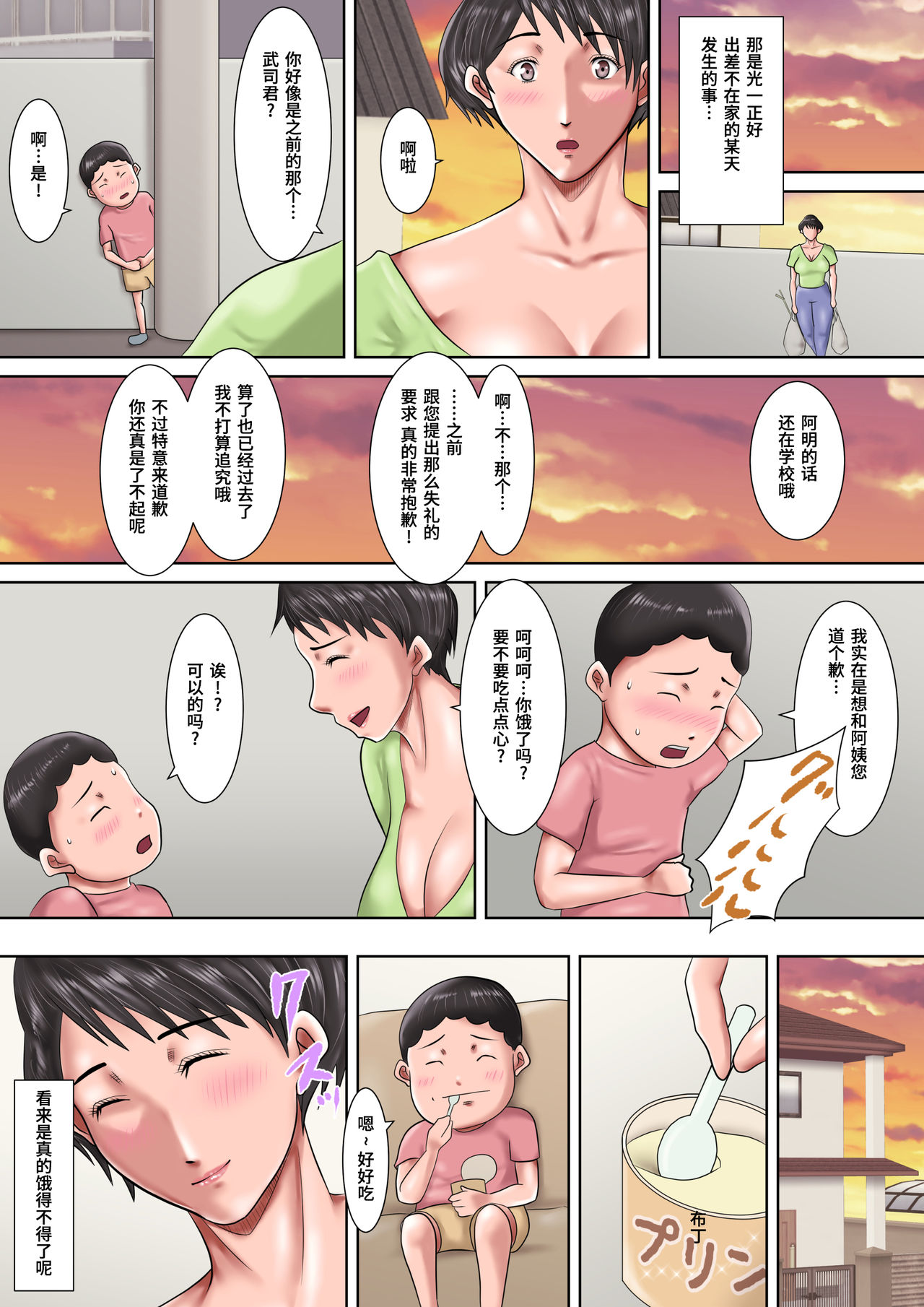 [汚電せんせい] 母が土下座した日2 ～哀れな肉便器ママの調教記録～ [中国翻訳]