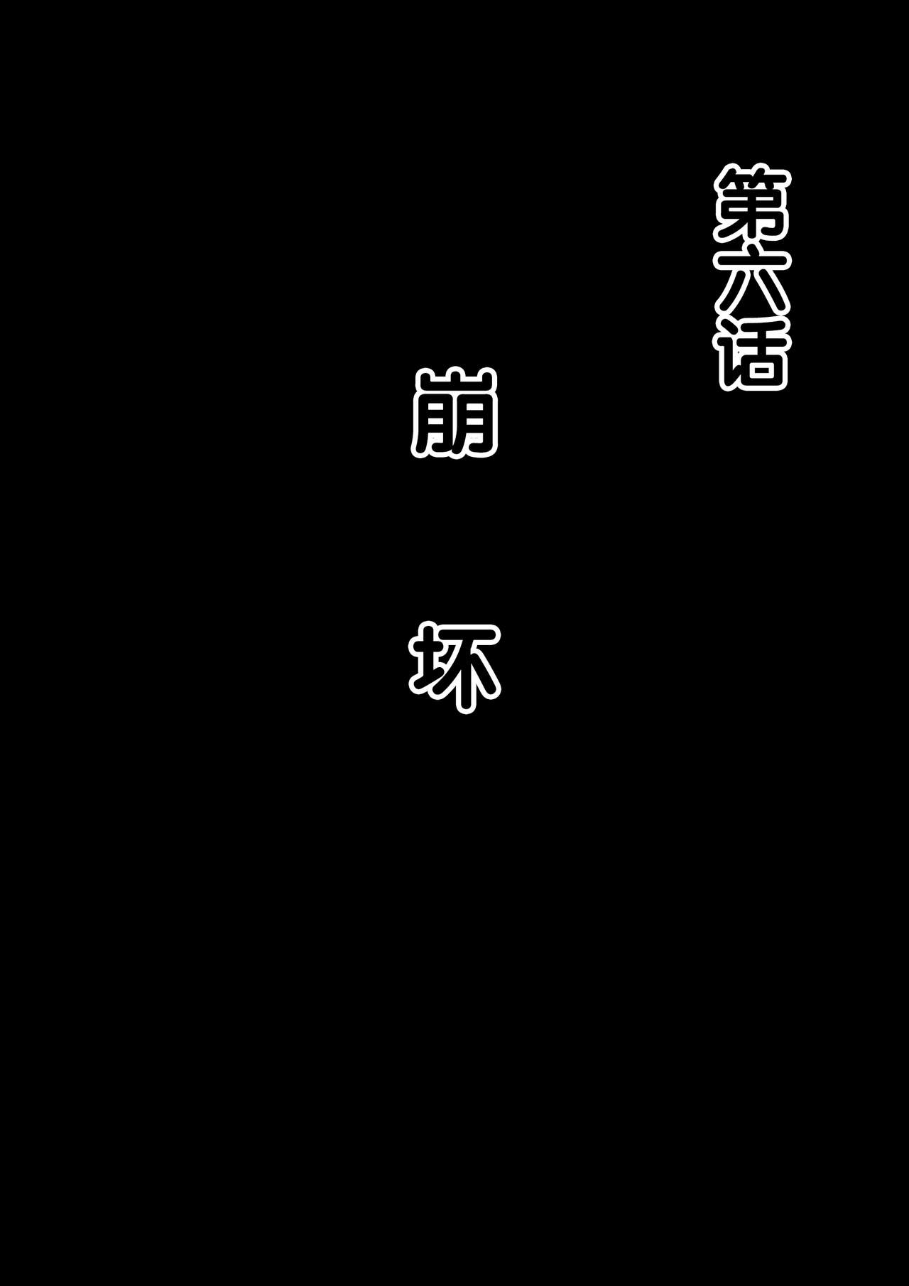 [汚電せんせい] 母が土下座した日2 ～哀れな肉便器ママの調教記録～ [中国翻訳]