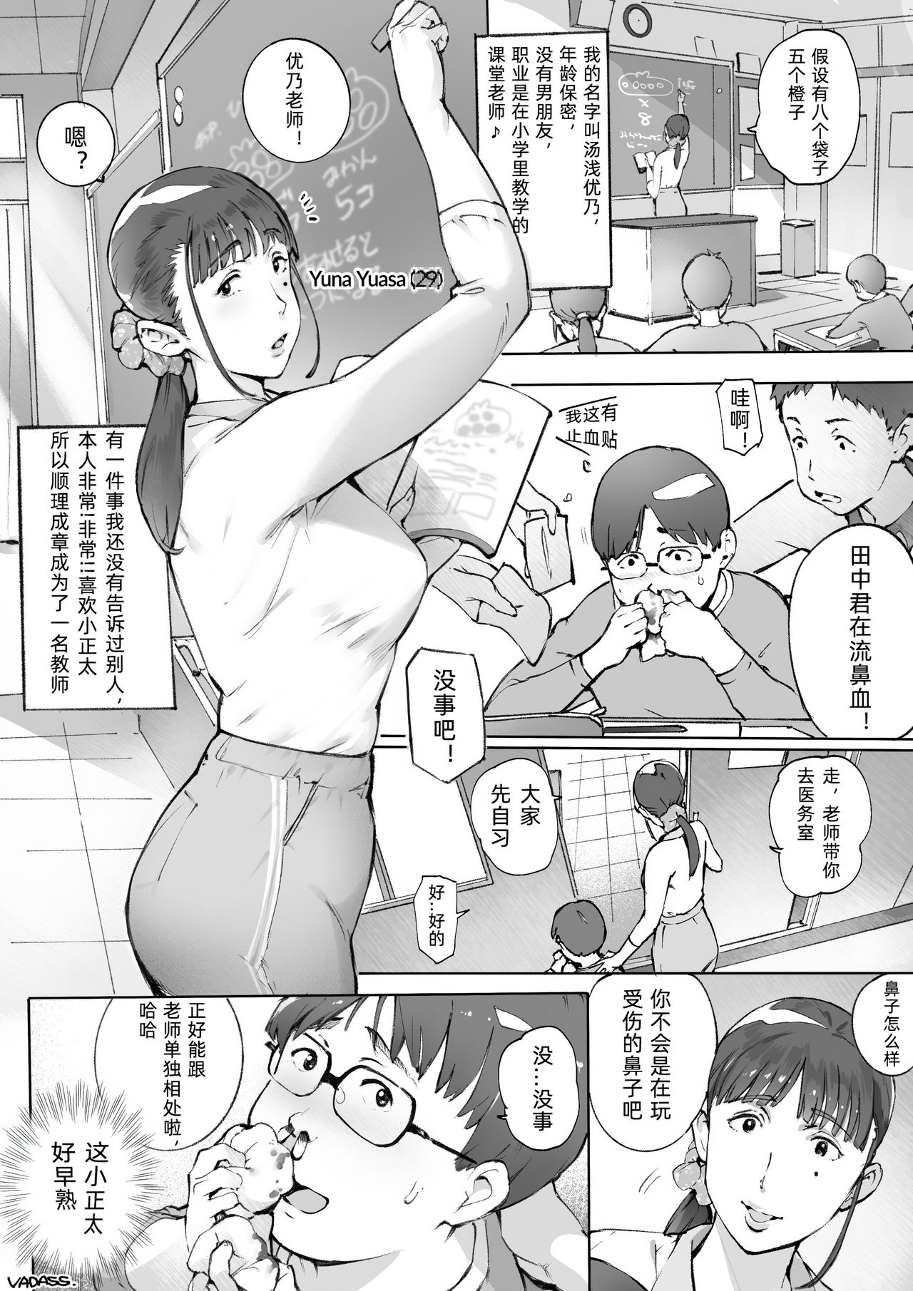 [Vadass (おるとろ)] 人妻かなえさん fanita 短篇漫合集 [中国翻訳]