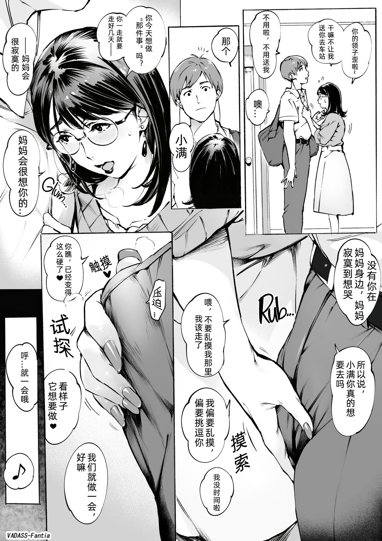 [Vadass (おるとろ)] 人妻かなえさん fanita 短篇漫合集 [中国翻訳]