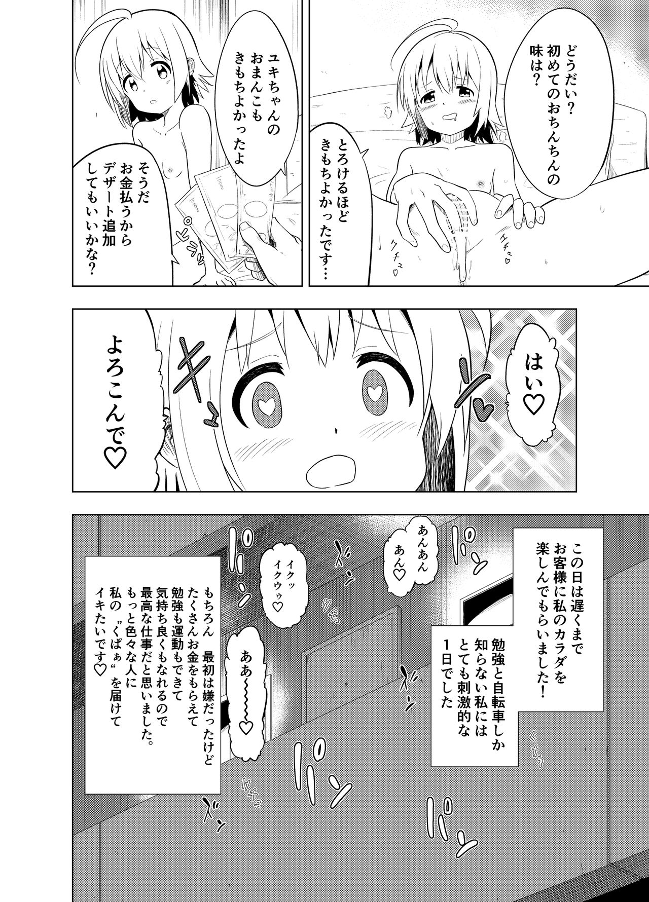 [無職の派閥 (しばさきこう)] 勘違いからはじまるHなお仕事