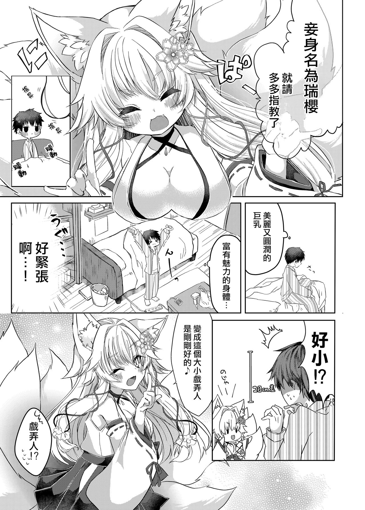 [鹽、彩月あたん] 押しかけ狐娘に眷属狐娘にされた件 [中国翻訳] [DL版]