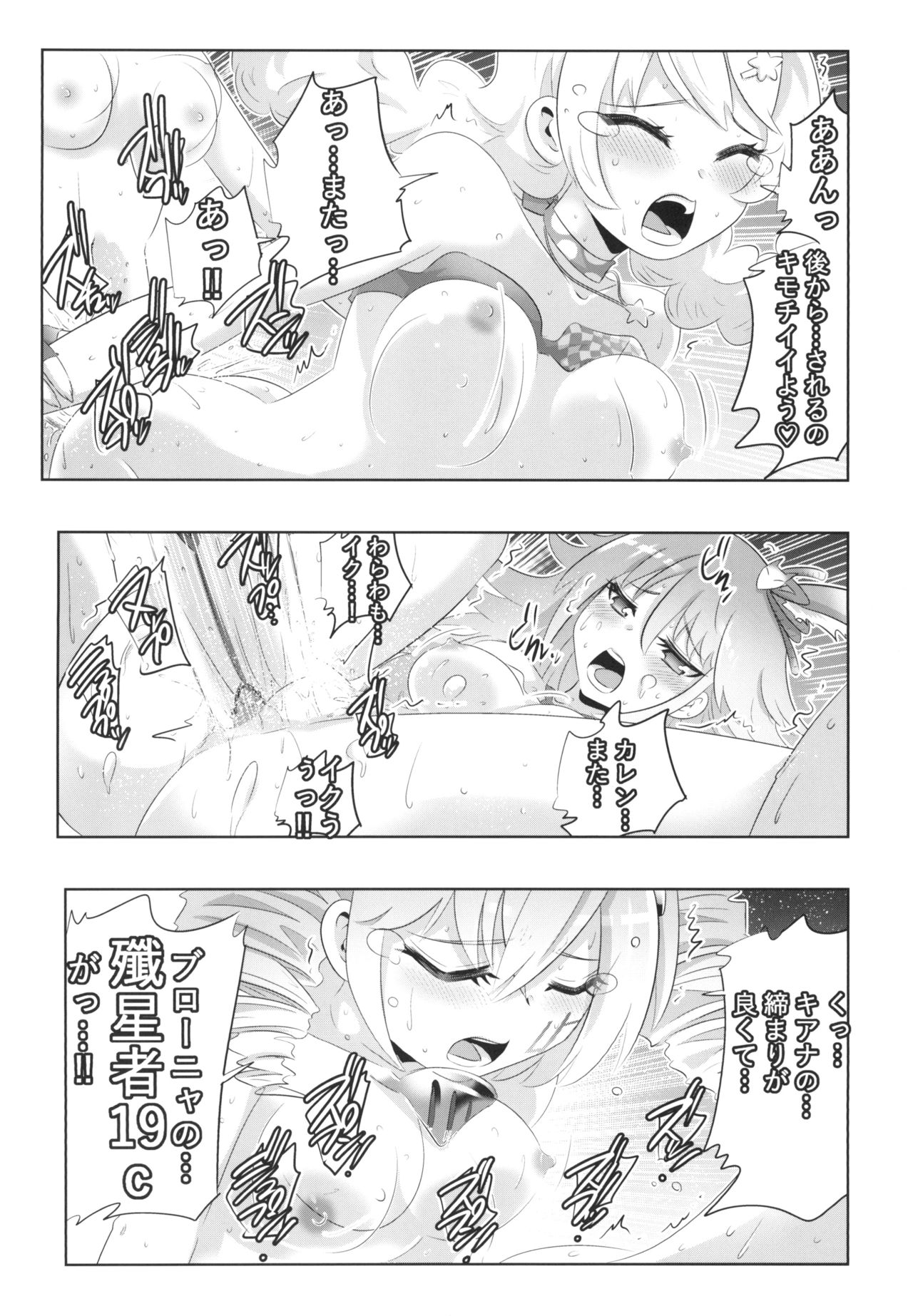 [かさはらともえ (笠原巴)] 崩壊世界のキアナブローニャ メイから始める姫子ハーレム3 (崩壊3rd) [DL版]