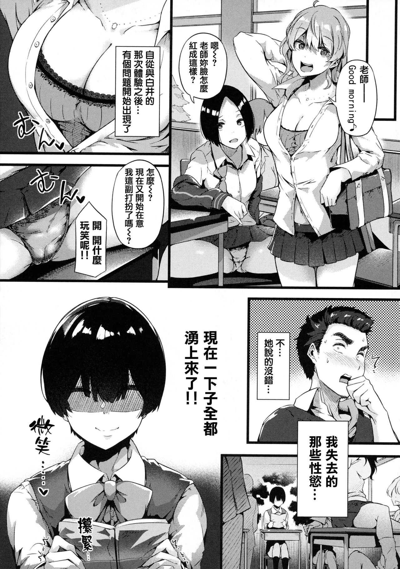 [常磐緑] 蕩けるカラダは乙女色 [中国翻訳]