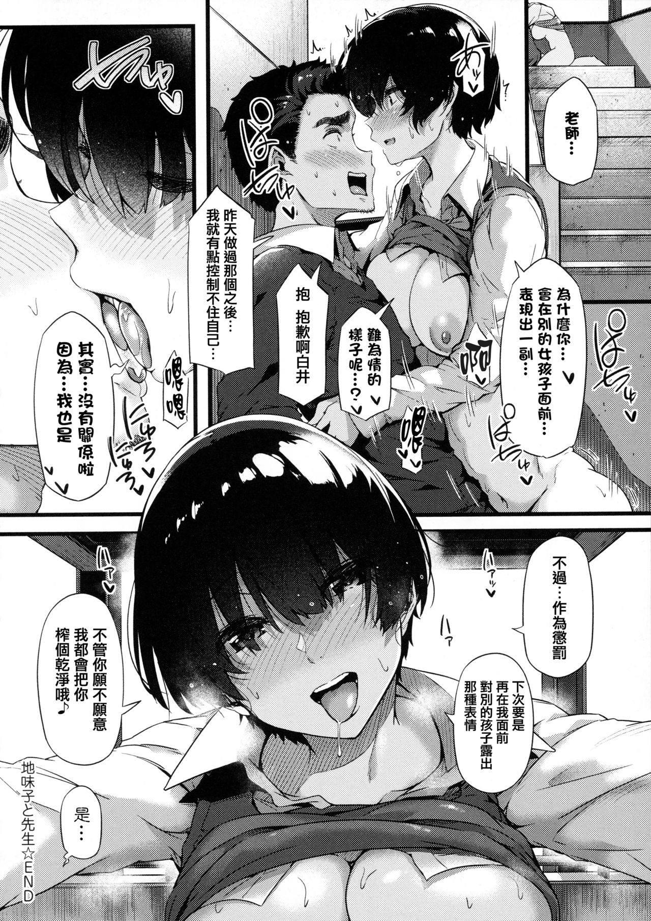 [常磐緑] 蕩けるカラダは乙女色 [中国翻訳]