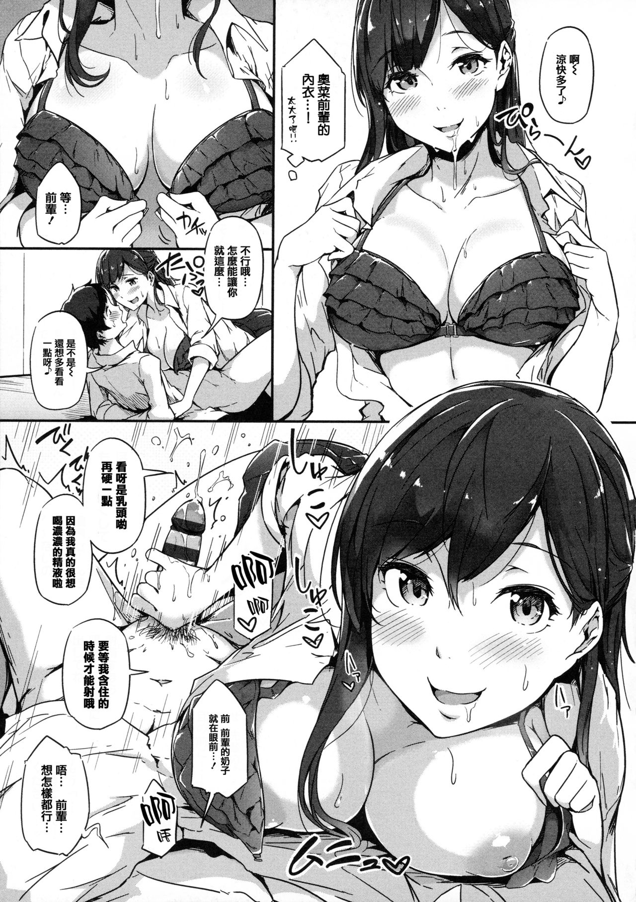 [常磐緑] 蕩けるカラダは乙女色 [中国翻訳]