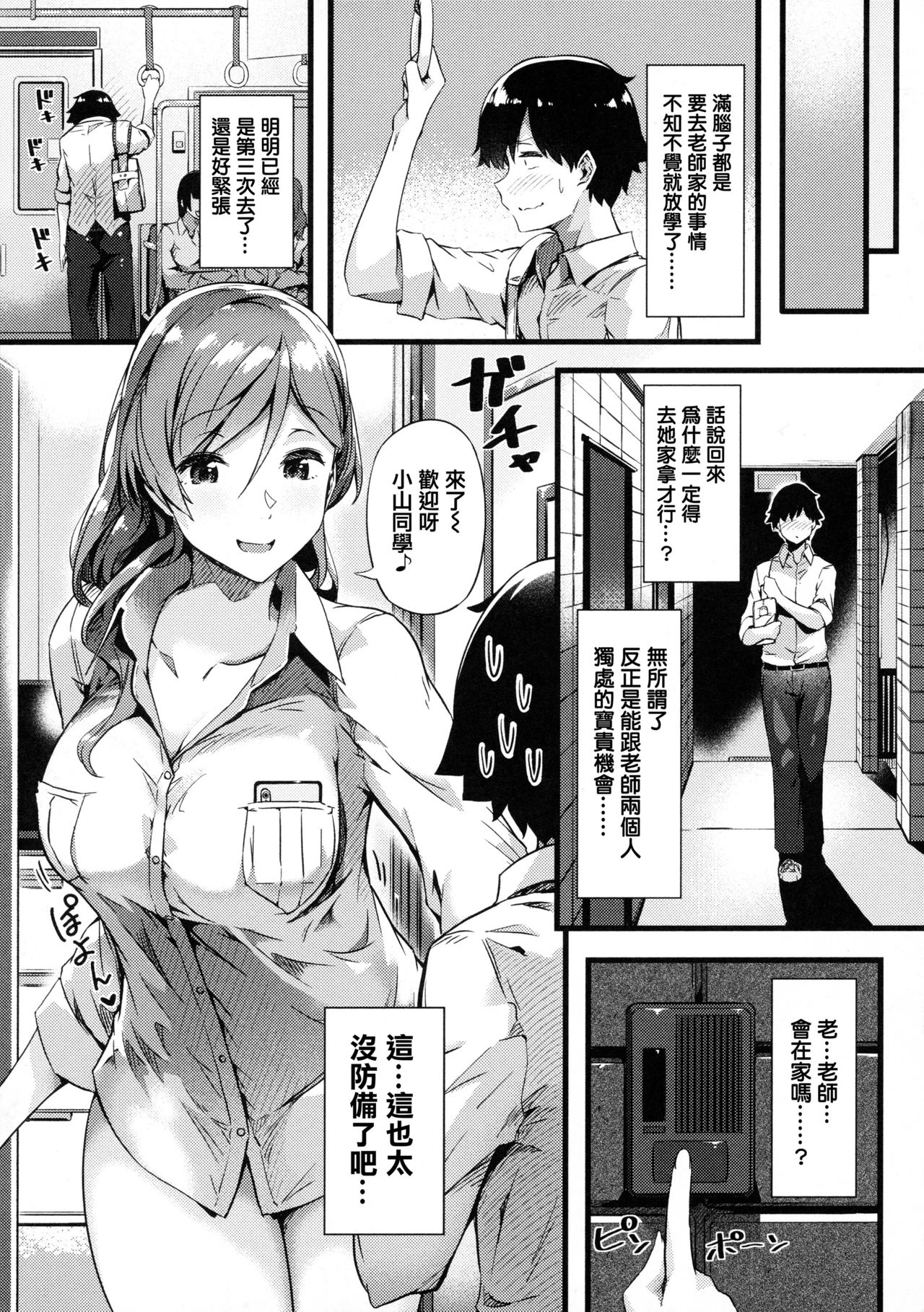 [常磐緑] 蕩けるカラダは乙女色 [中国翻訳]