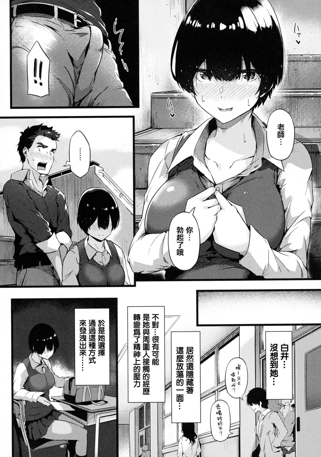 [常磐緑] 蕩けるカラダは乙女色 [中国翻訳]