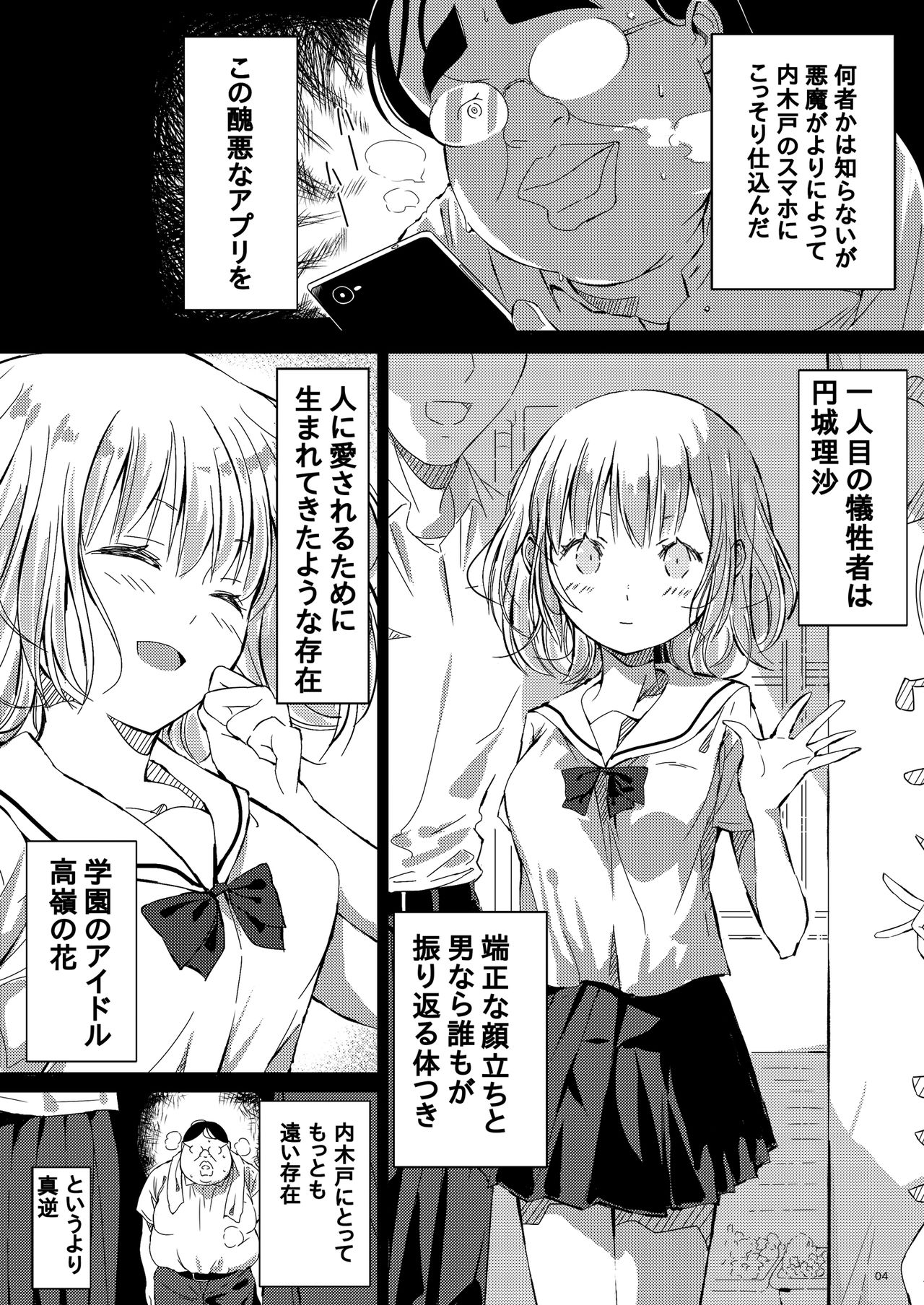 [ぱいんとさいず (ヴァニラコーク、TKS)] 人間操作アプリ ヒプノシス ～第四章～ [DL版]