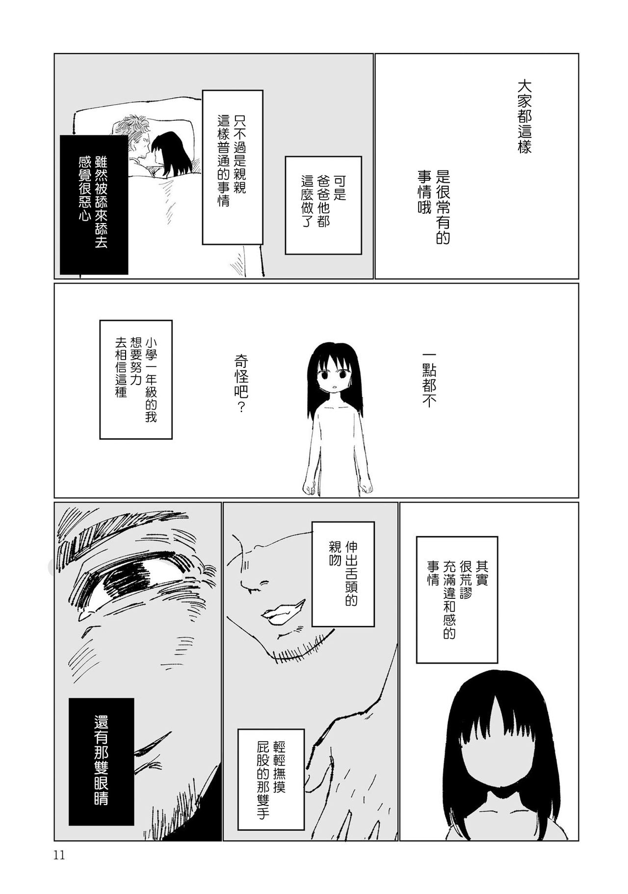 [野々原なずな] 男性恐怖症だった私がAV女優になるまでの話 第1-3話 [中国翻訳] [DL版]