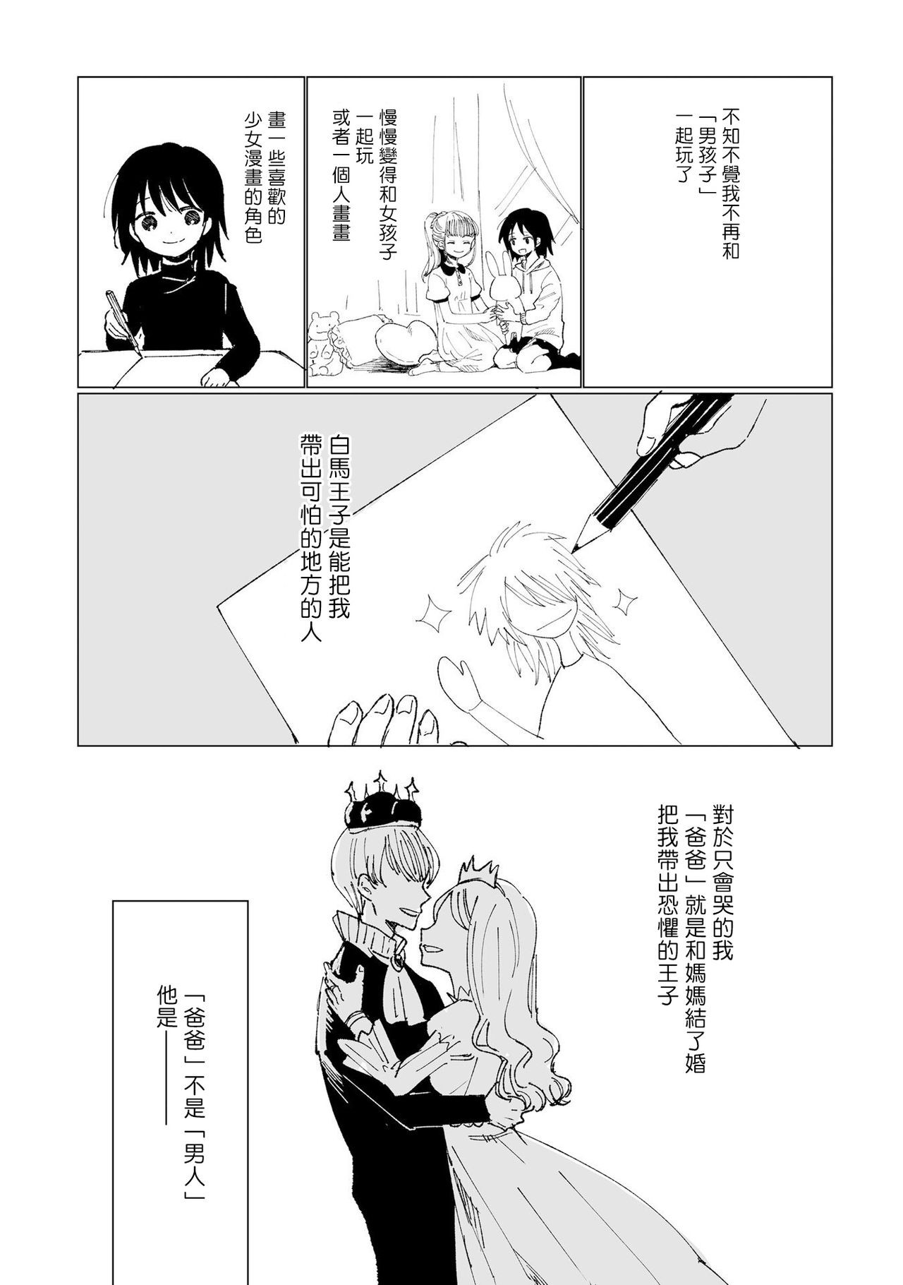 [野々原なずな] 男性恐怖症だった私がAV女優になるまでの話 第1-3話 [中国翻訳] [DL版]