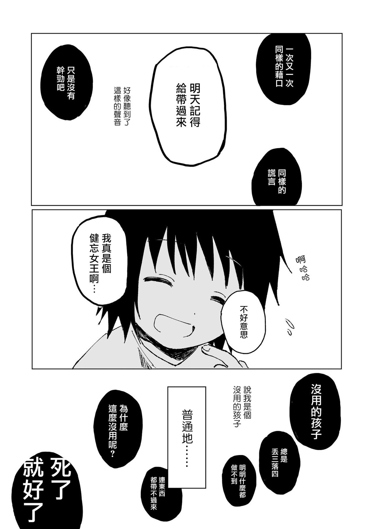 [野々原なずな] 男性恐怖症だった私がAV女優になるまでの話 第1-3話 [中国翻訳] [DL版]