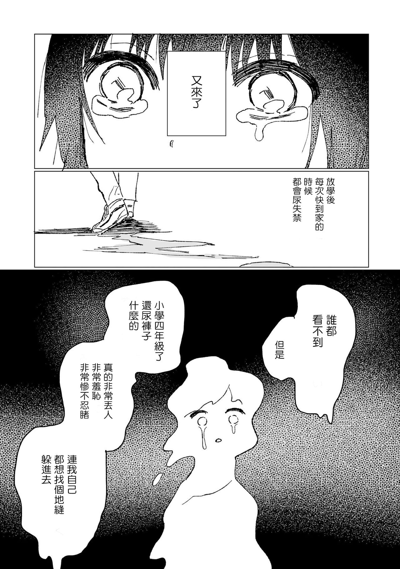 [野々原なずな] 男性恐怖症だった私がAV女優になるまでの話 第1-3話 [中国翻訳] [DL版]