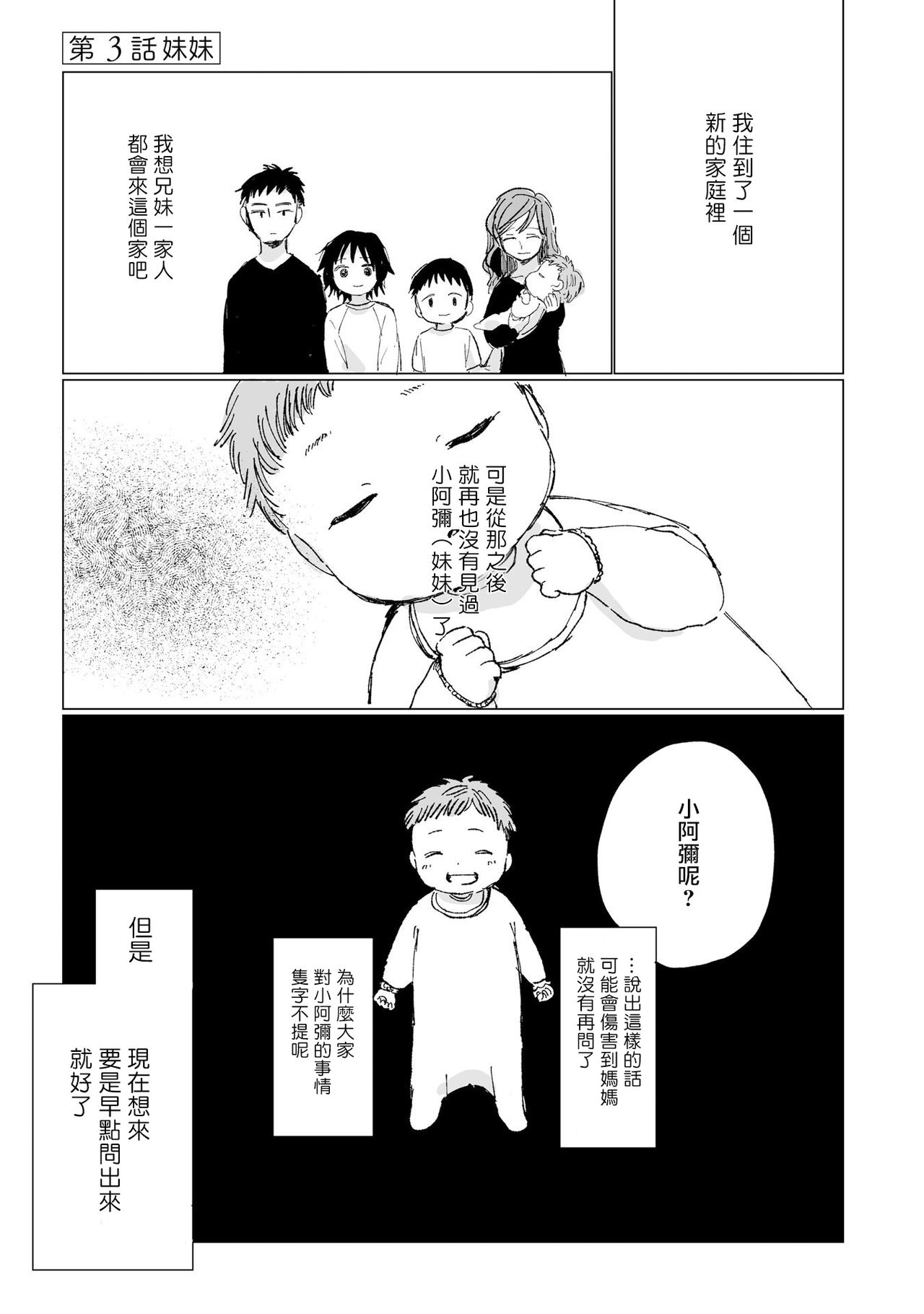 [野々原なずな] 男性恐怖症だった私がAV女優になるまでの話 第1-3話 [中国翻訳] [DL版]