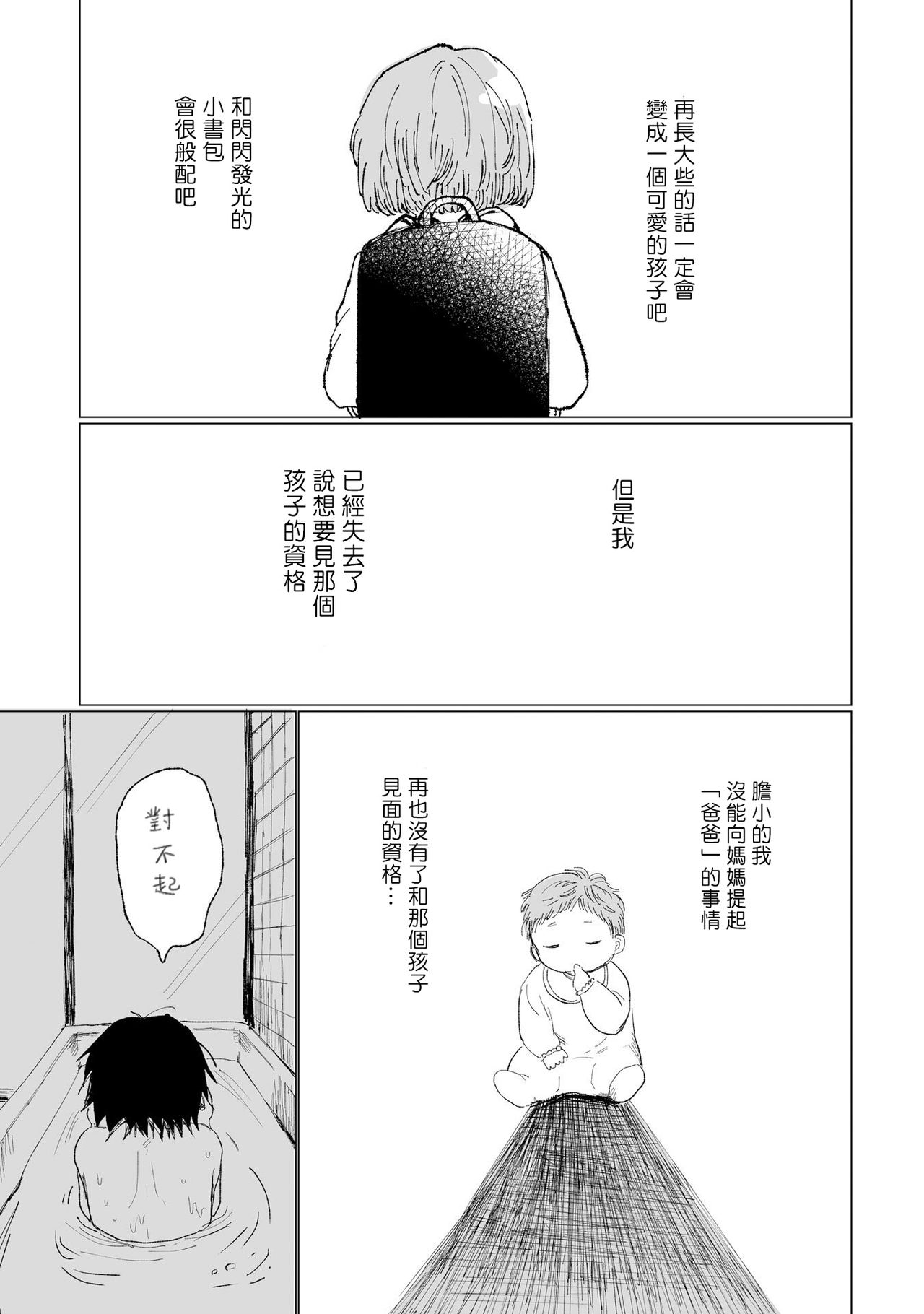 [野々原なずな] 男性恐怖症だった私がAV女優になるまでの話 第1-3話 [中国翻訳] [DL版]