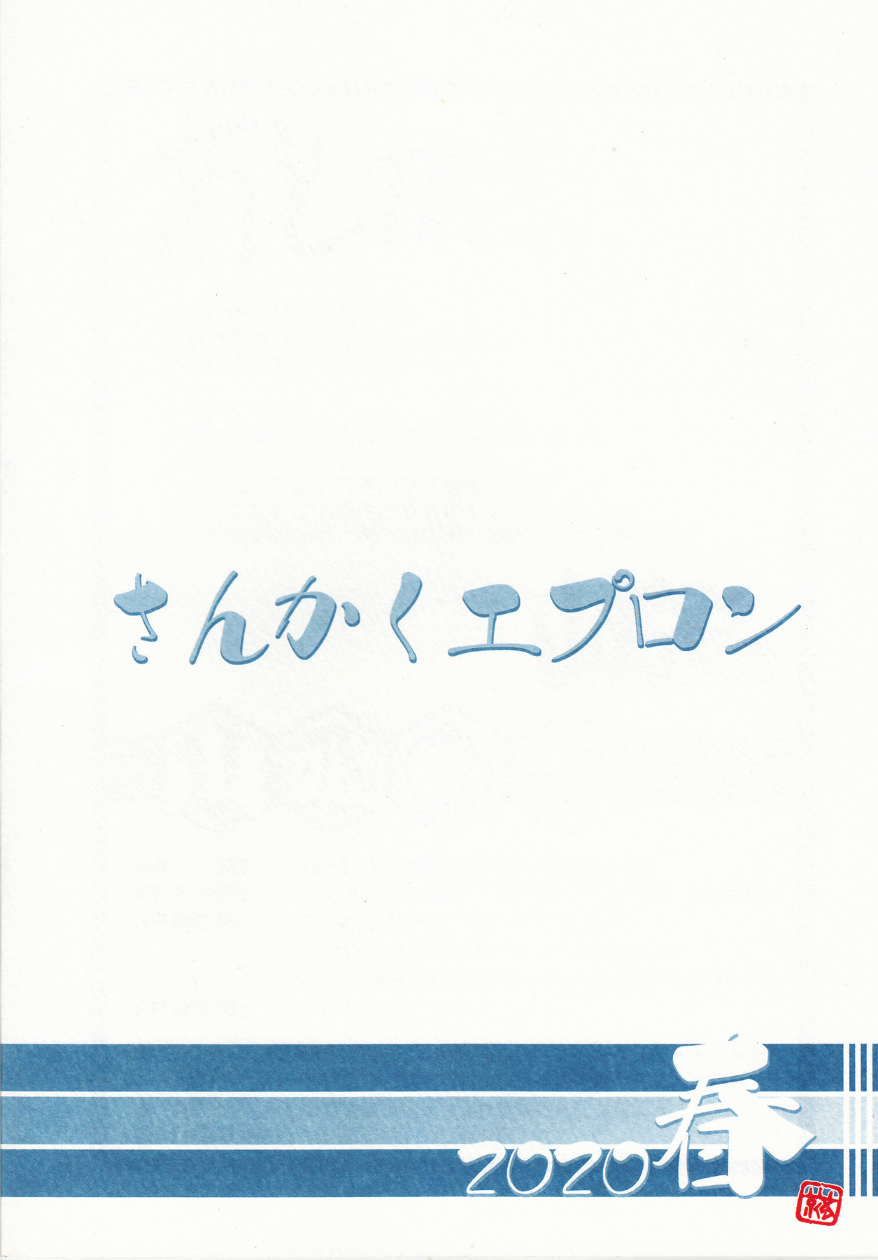 [さんかくエプロン (山文京伝、有無らひ)] 山姫の実 美空 過程 [英訳]