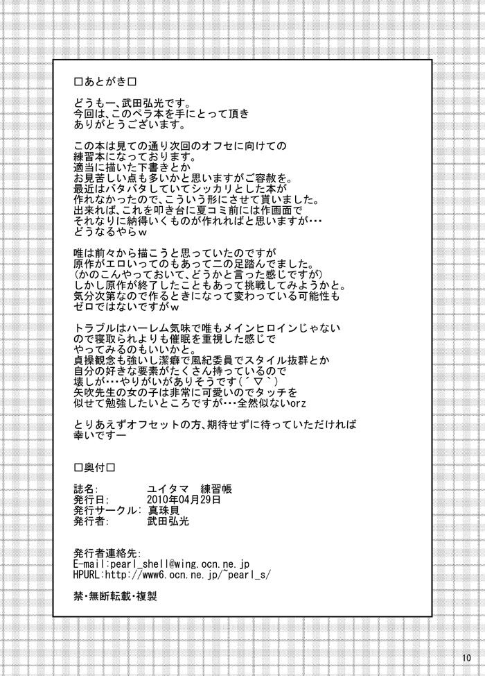 (COMIC1☆4) [真珠貝 (武田弘光)] ユイタマ練習帳 (To LOVEる -とらぶる-) [中国翻訳]