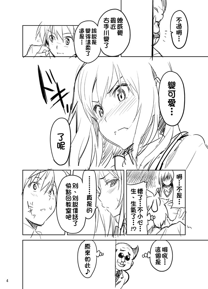 (COMIC1☆4) [真珠貝 (武田弘光)] ユイタマ練習帳 (To LOVEる -とらぶる-) [中国翻訳]