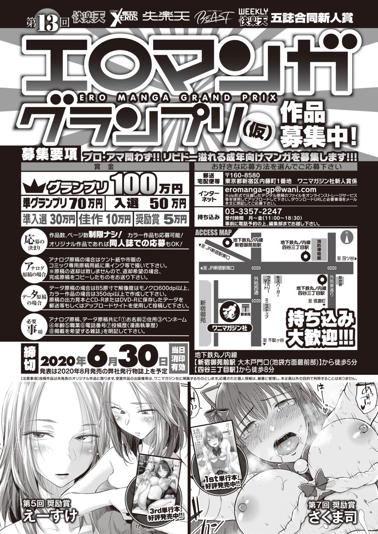 COMIC 失楽天 2020年8月号 [DL版]