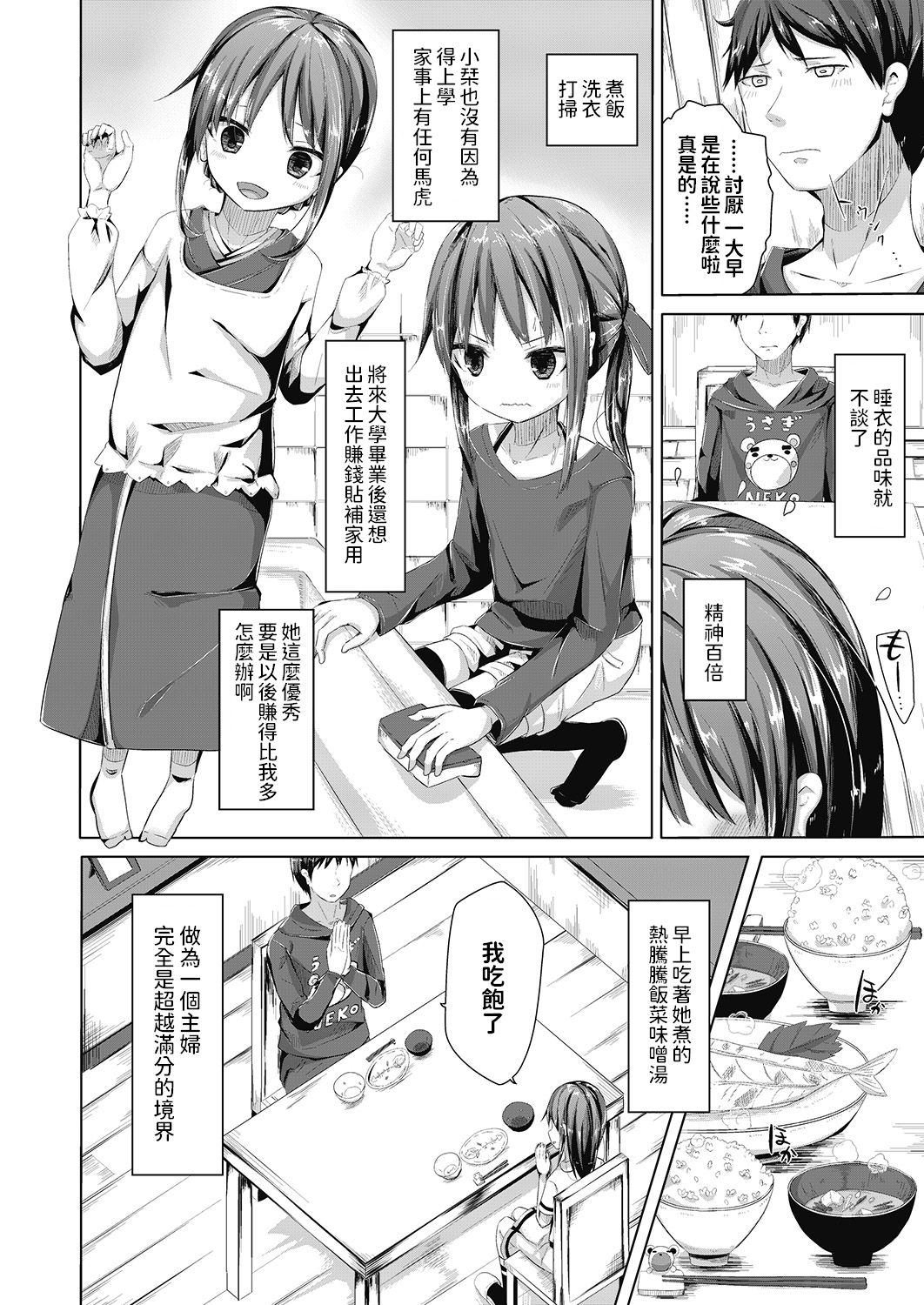 [西畑けい] とししたのおよめさん (COMIC 阿吽 2020年6月) [中国翻訳] [DL版]