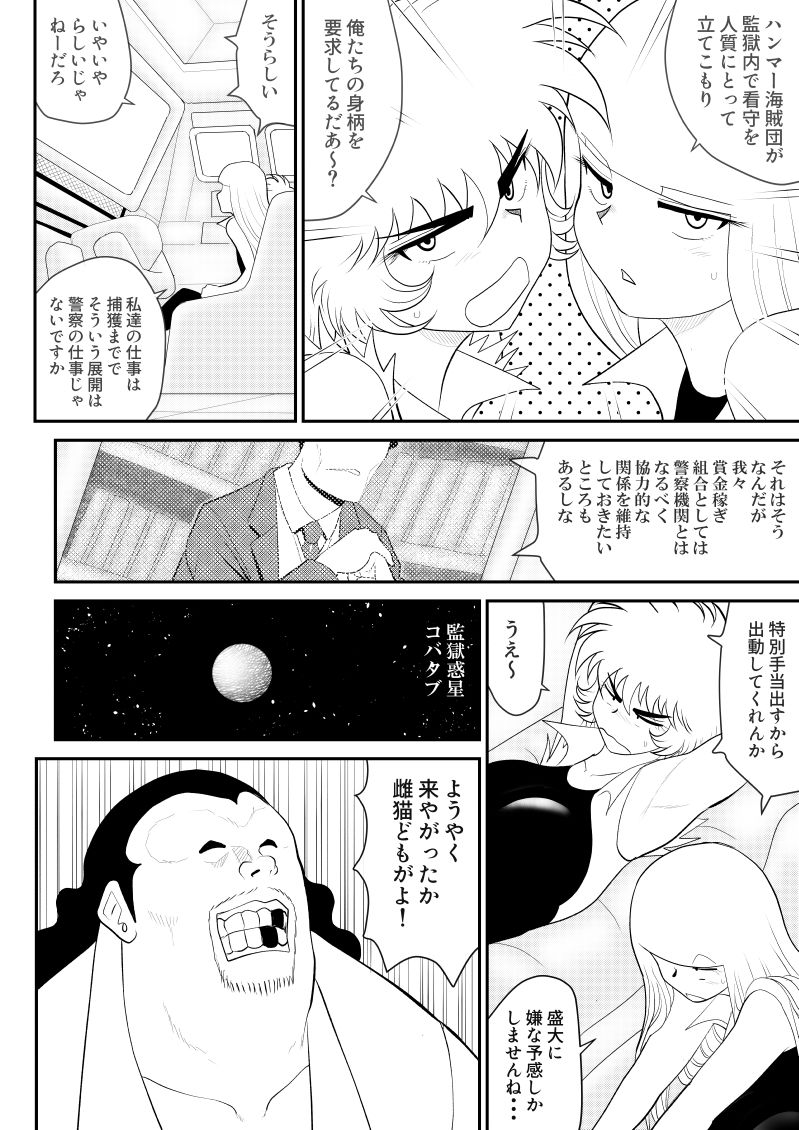 [FAKE庵] A＆Iー宇宙の女賞金稼ぎー