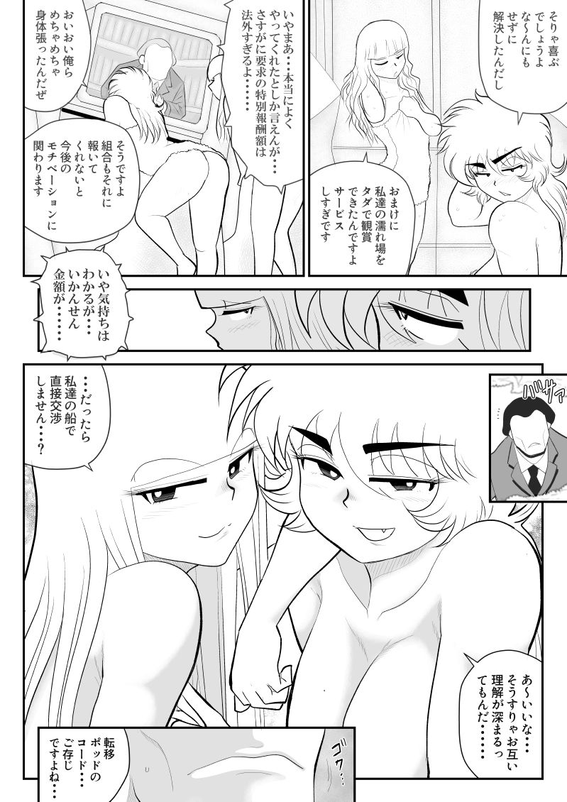 [FAKE庵] A＆Iー宇宙の女賞金稼ぎー