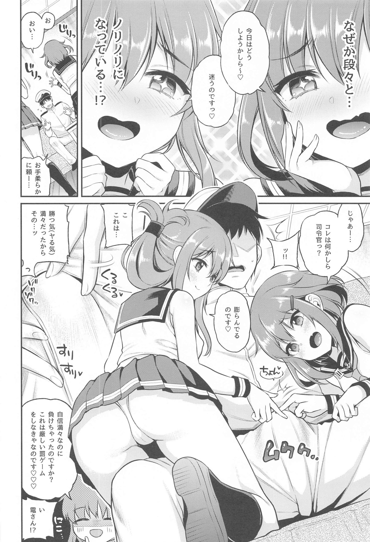 (AC2) [K+W (ささちん)] 雷電ちゃん×罰ゲーム (艦隊これくしょん -艦これ-)