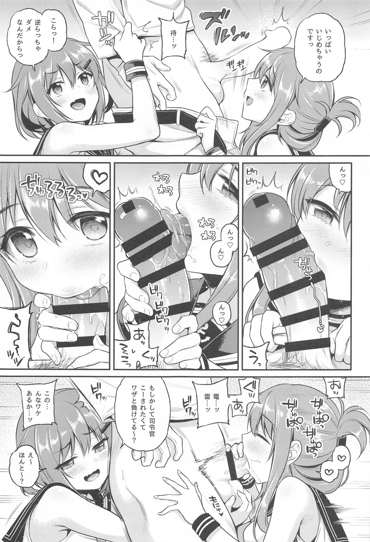 (AC2) [K+W (ささちん)] 雷電ちゃん×罰ゲーム (艦隊これくしょん -艦これ-)