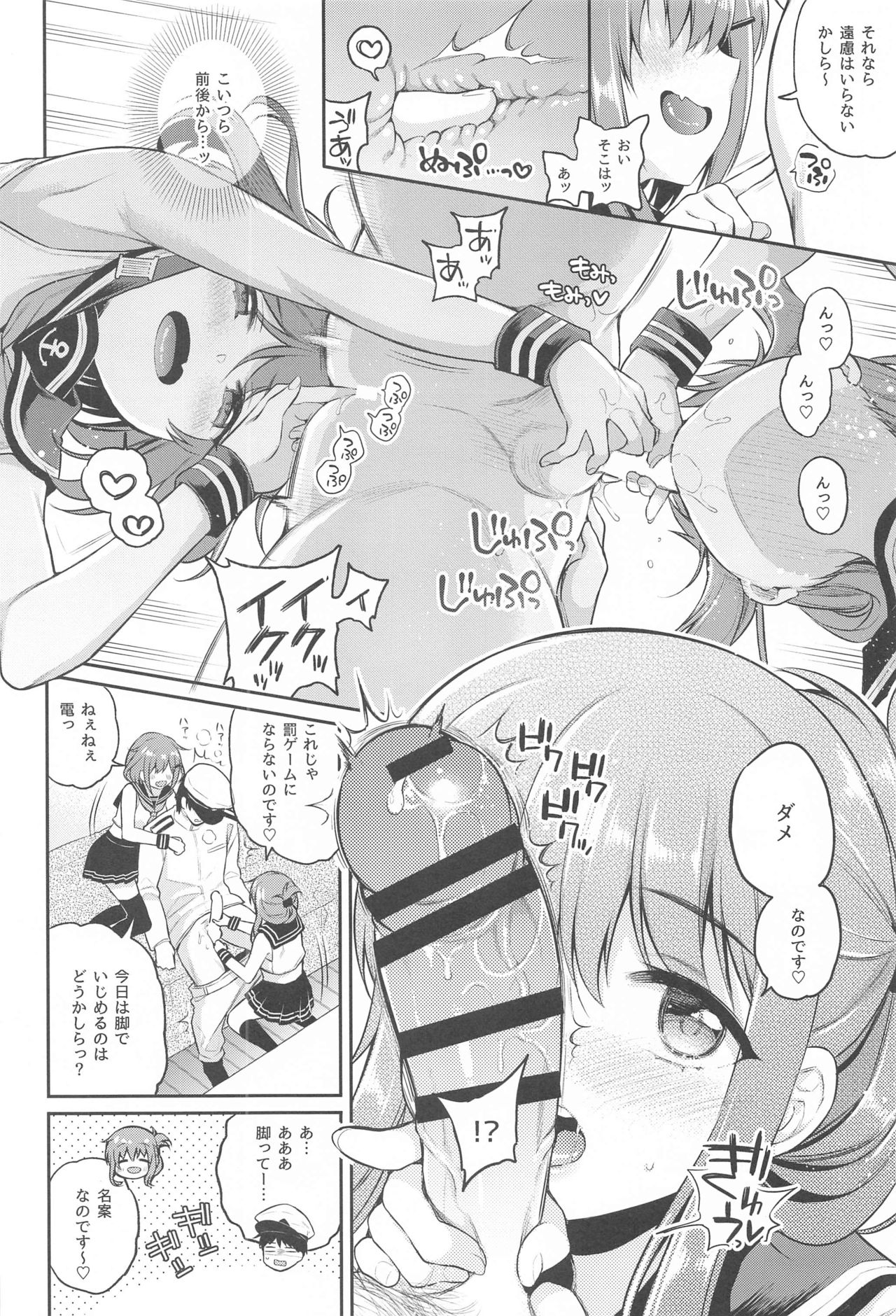 (AC2) [K+W (ささちん)] 雷電ちゃん×罰ゲーム (艦隊これくしょん -艦これ-)