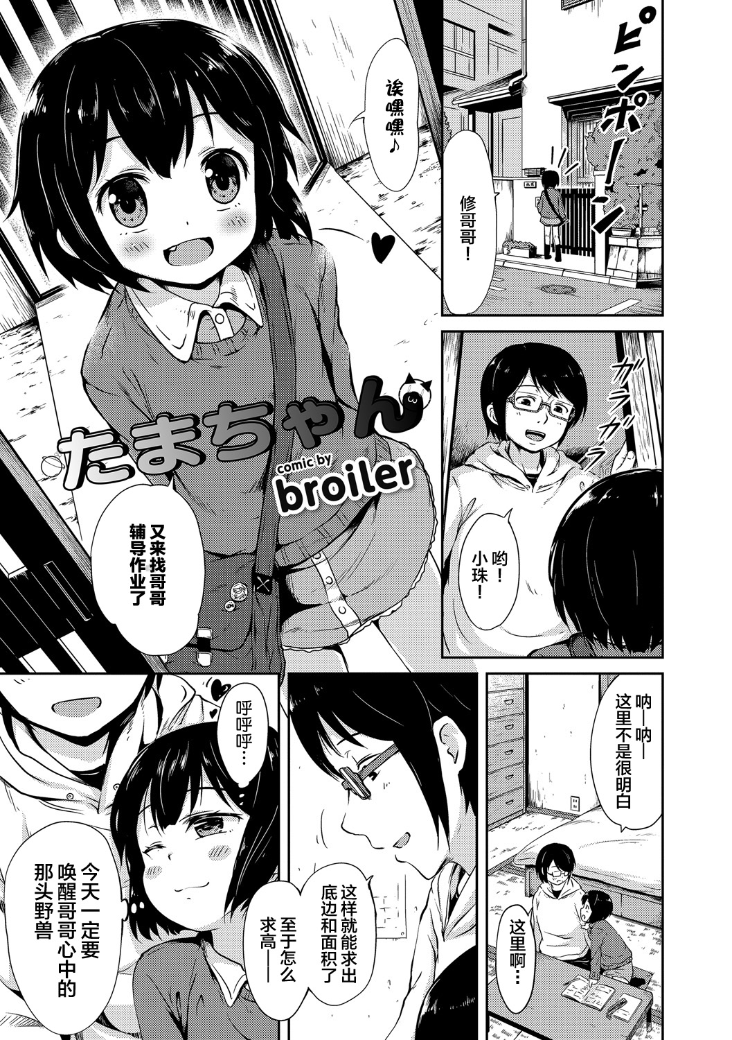 [broiler] たまちゃん (ねこ耳娘は発情期) [中国翻訳]