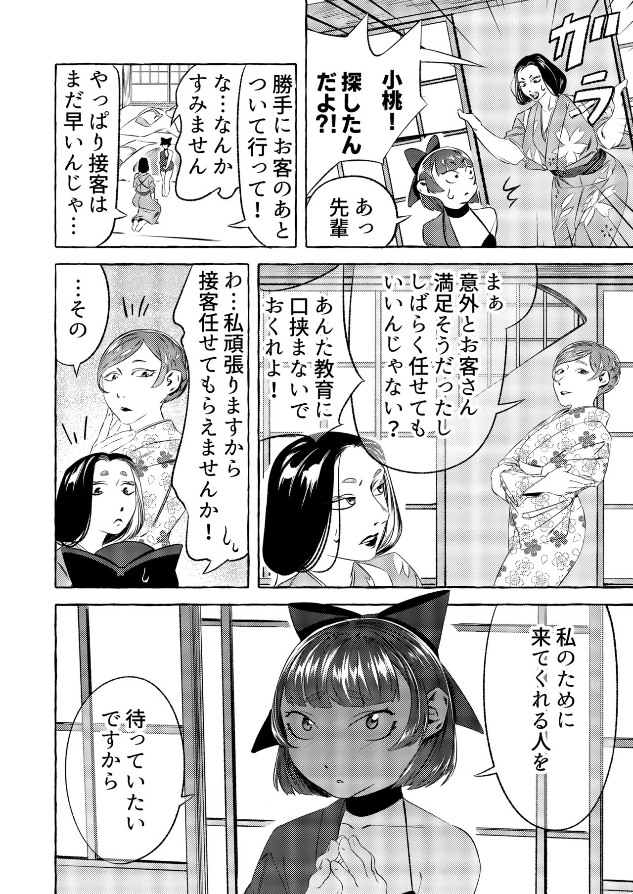 [浅角組 (三ツ角一毅)] 新人湯女と訳ありのお客さん