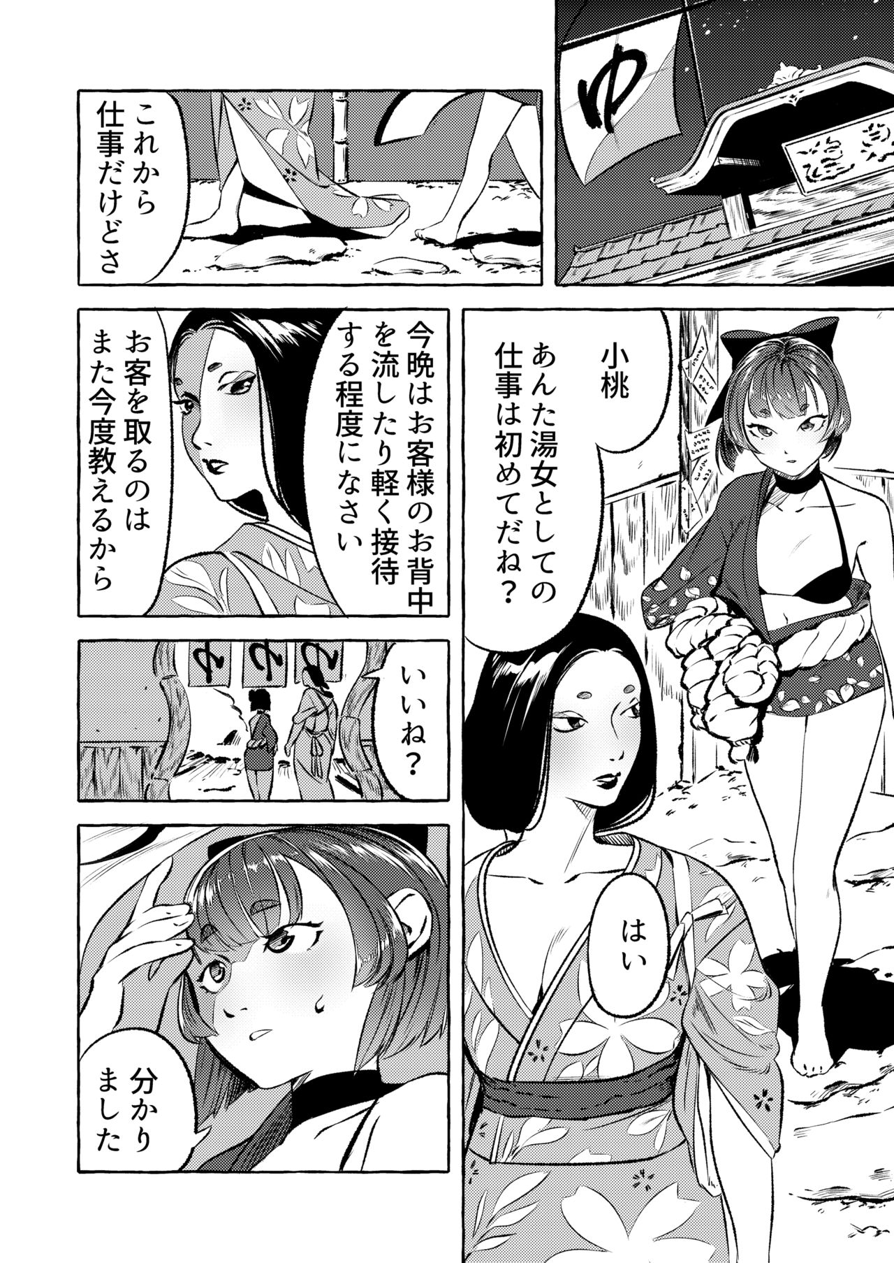 [浅角組 (三ツ角一毅)] 新人湯女と訳ありのお客さん