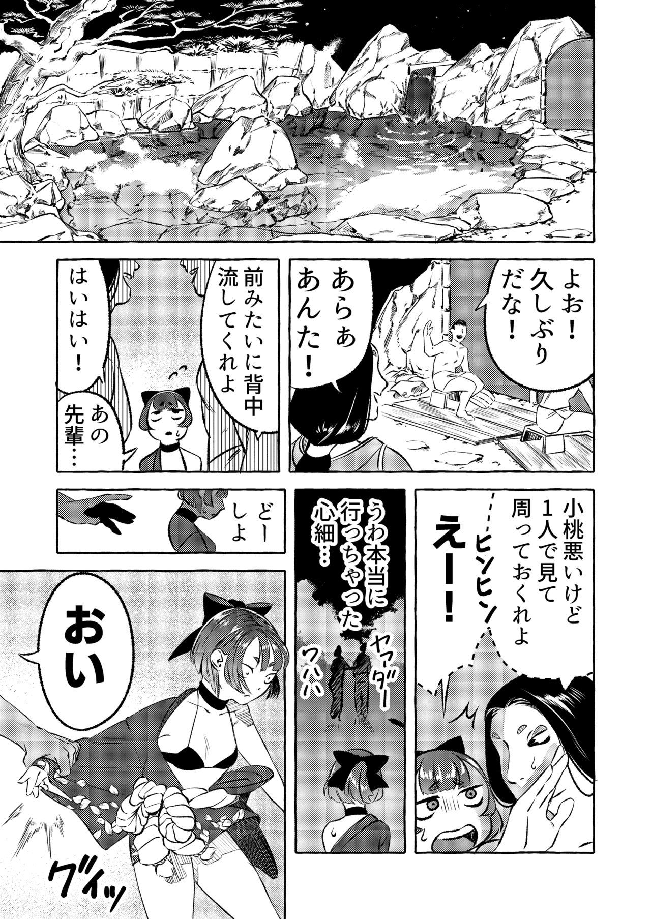 [浅角組 (三ツ角一毅)] 新人湯女と訳ありのお客さん