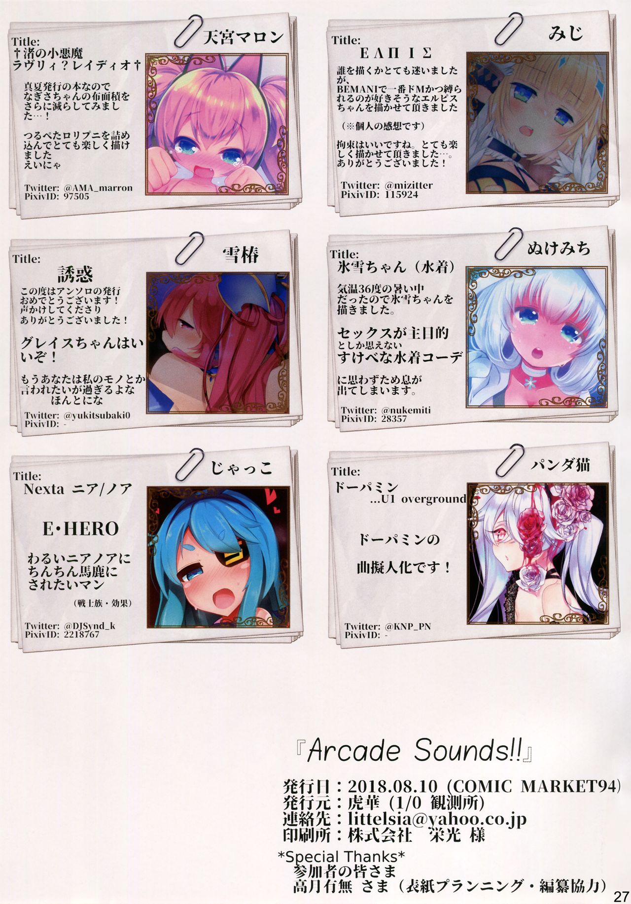 (C94) [1/0 観測所 (よろず)] Arcade Sounds!! (よろず)
