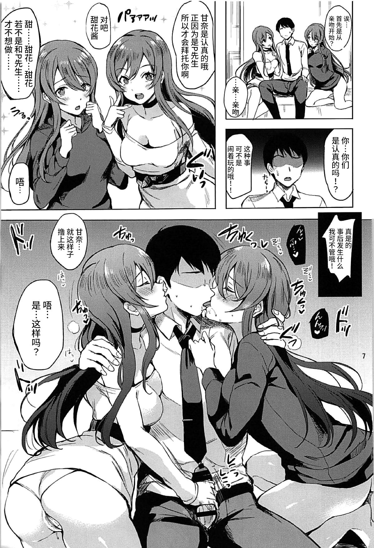 (C94) [白猫一族 (まうめん)] つなぐ・からだ・みっつ (アイドルマスターシャイニーカラーズ) [中国翻訳]